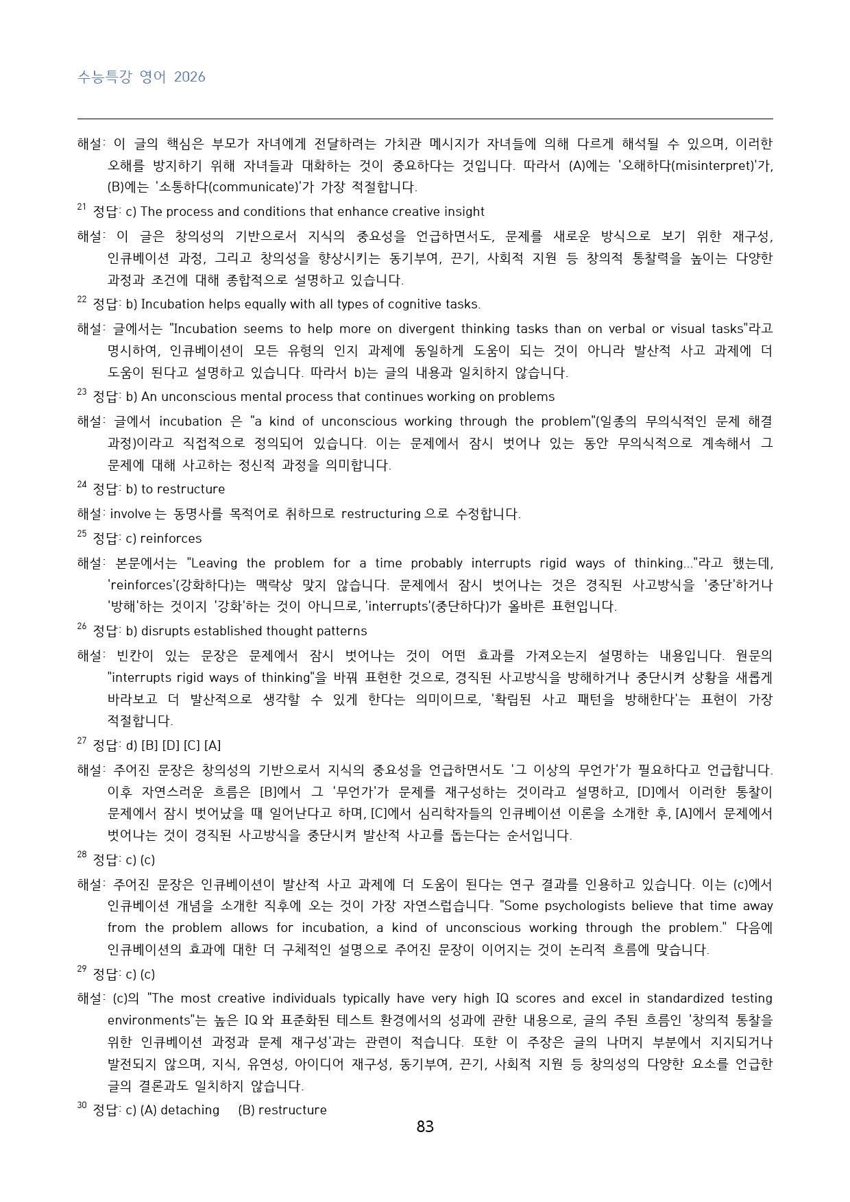 EBS_수능특강_영어_수능형_변형문제_25-27강_120문제_preview_83