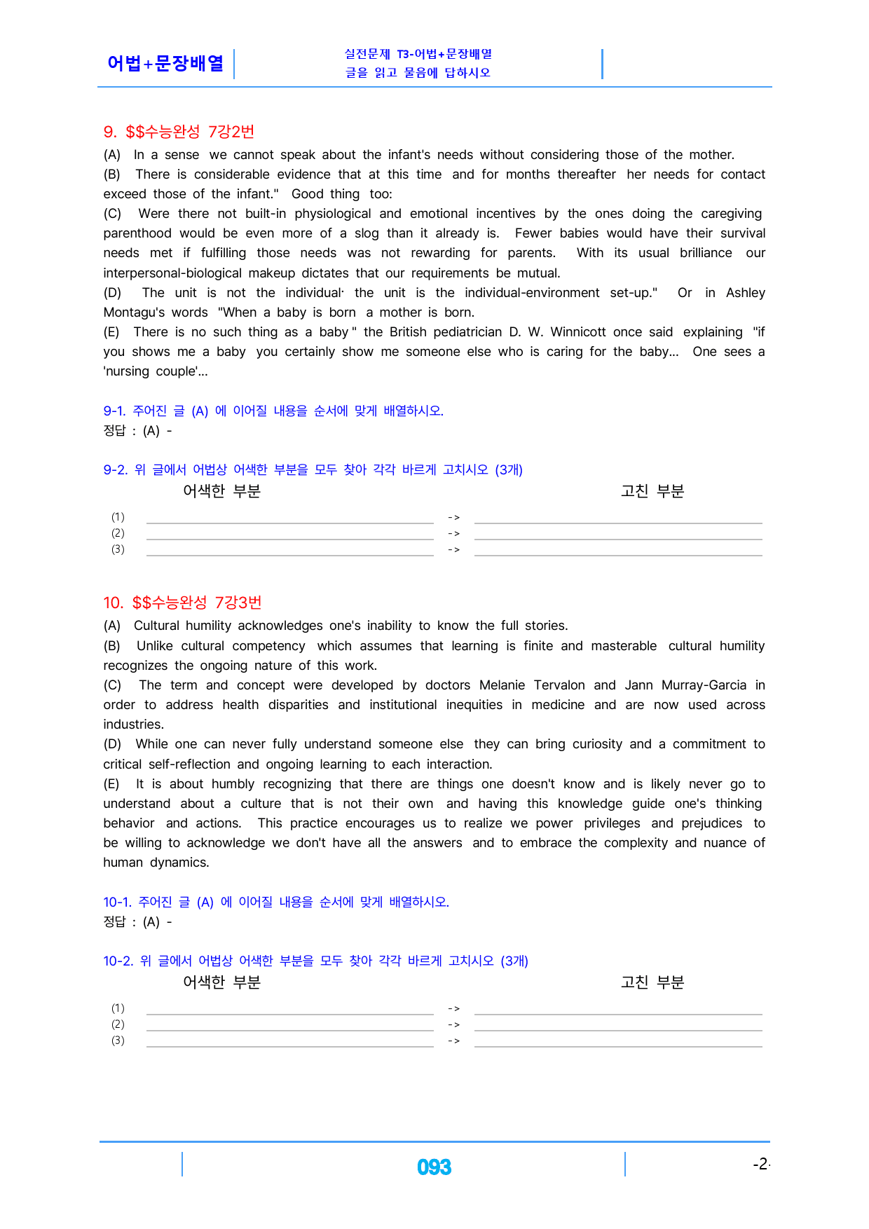 0수능완성(2026), 1-13강 전체 할인가격, 5번 빠른변형 300제_preview_93
