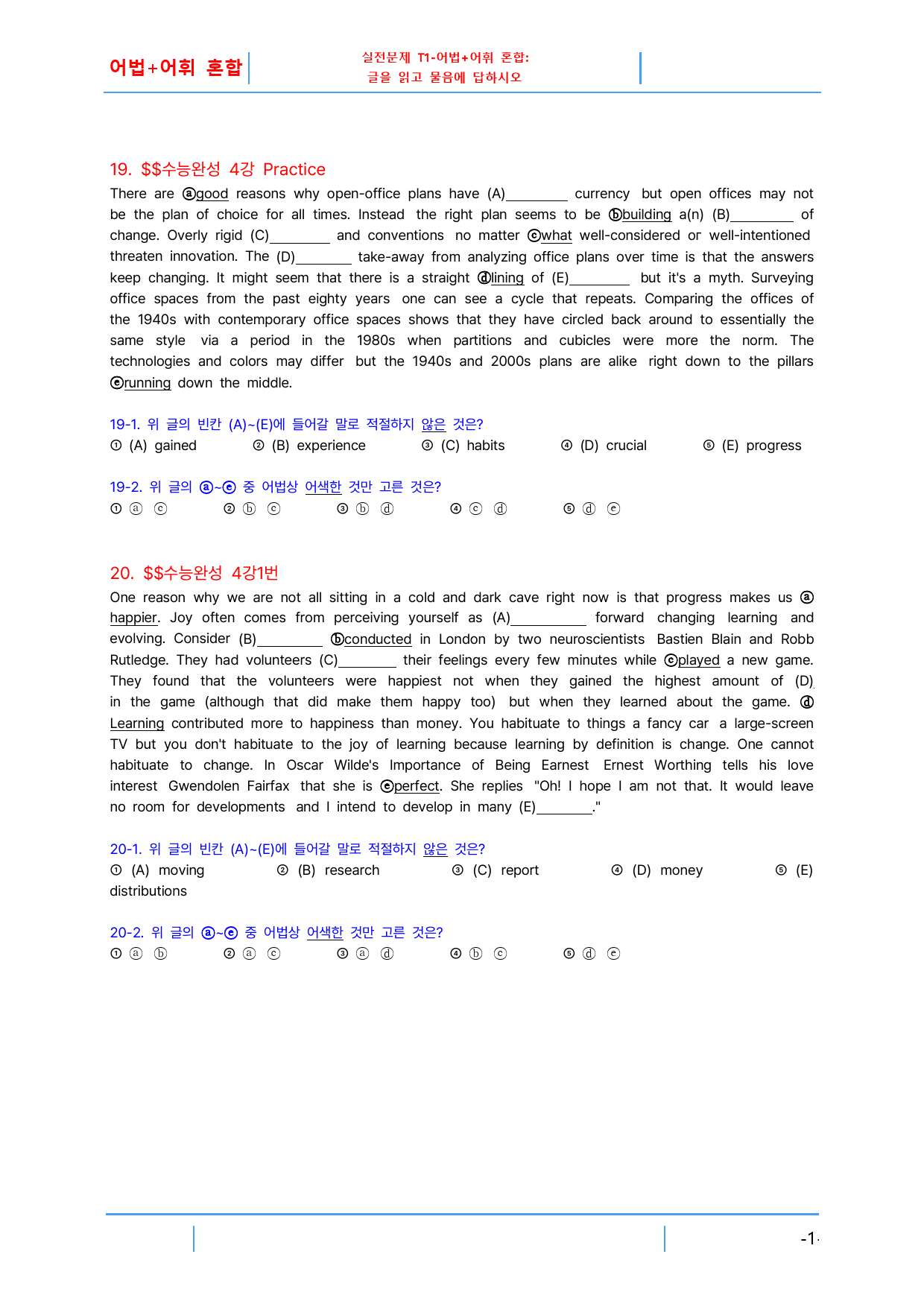2026 수능완성 4강, 5번 빠른변형 24제 (2026수능 대비)_preview_1