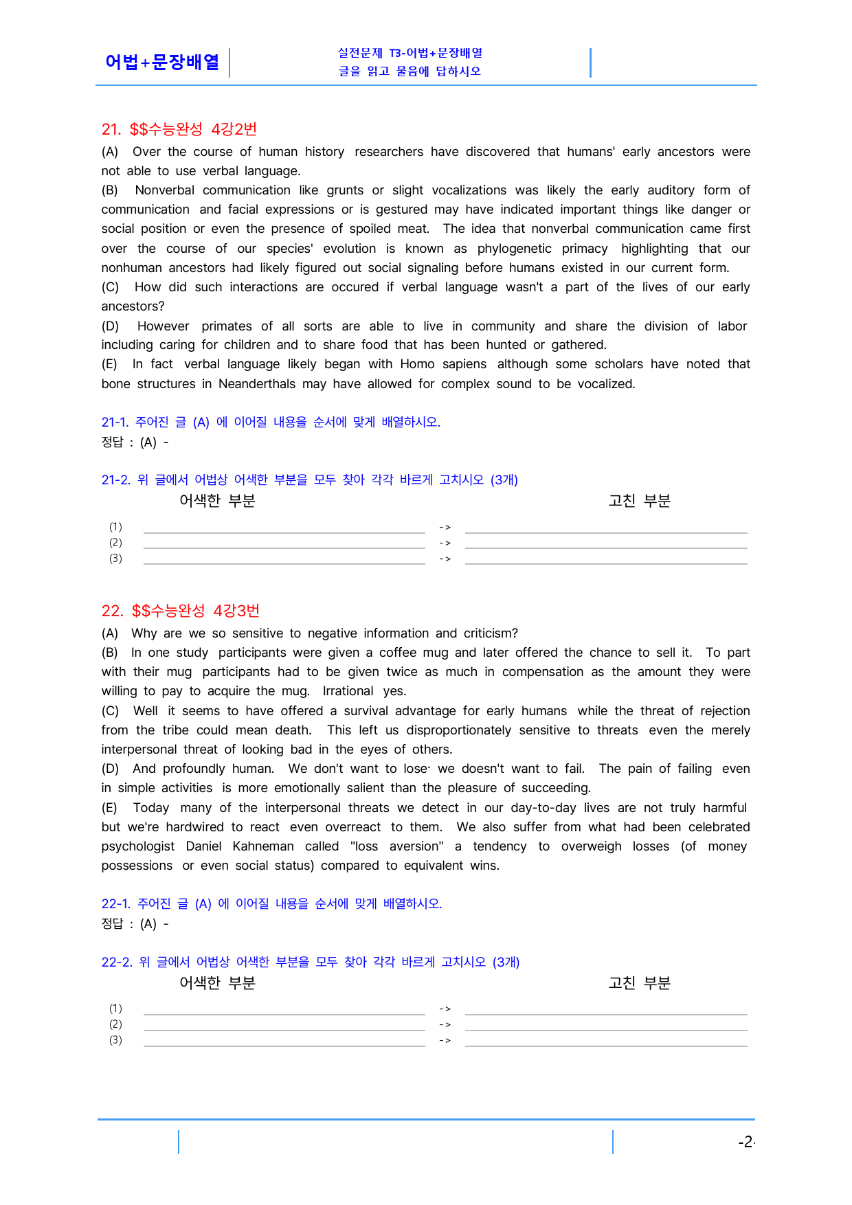 2026 수능완성 4강, 5번 빠른변형 24제 (2026수능 대비)_preview_8