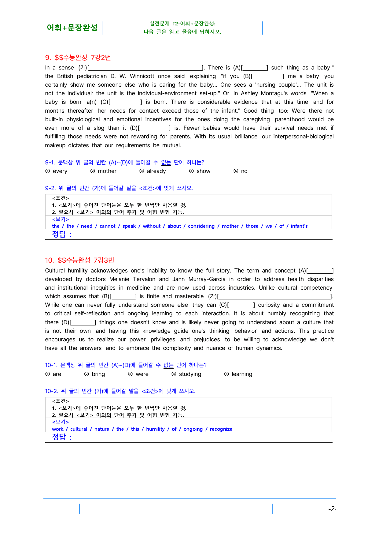 2026 수능완성 7강, 5번 빠른변형 24제 (2026수능 대비)_preview_5