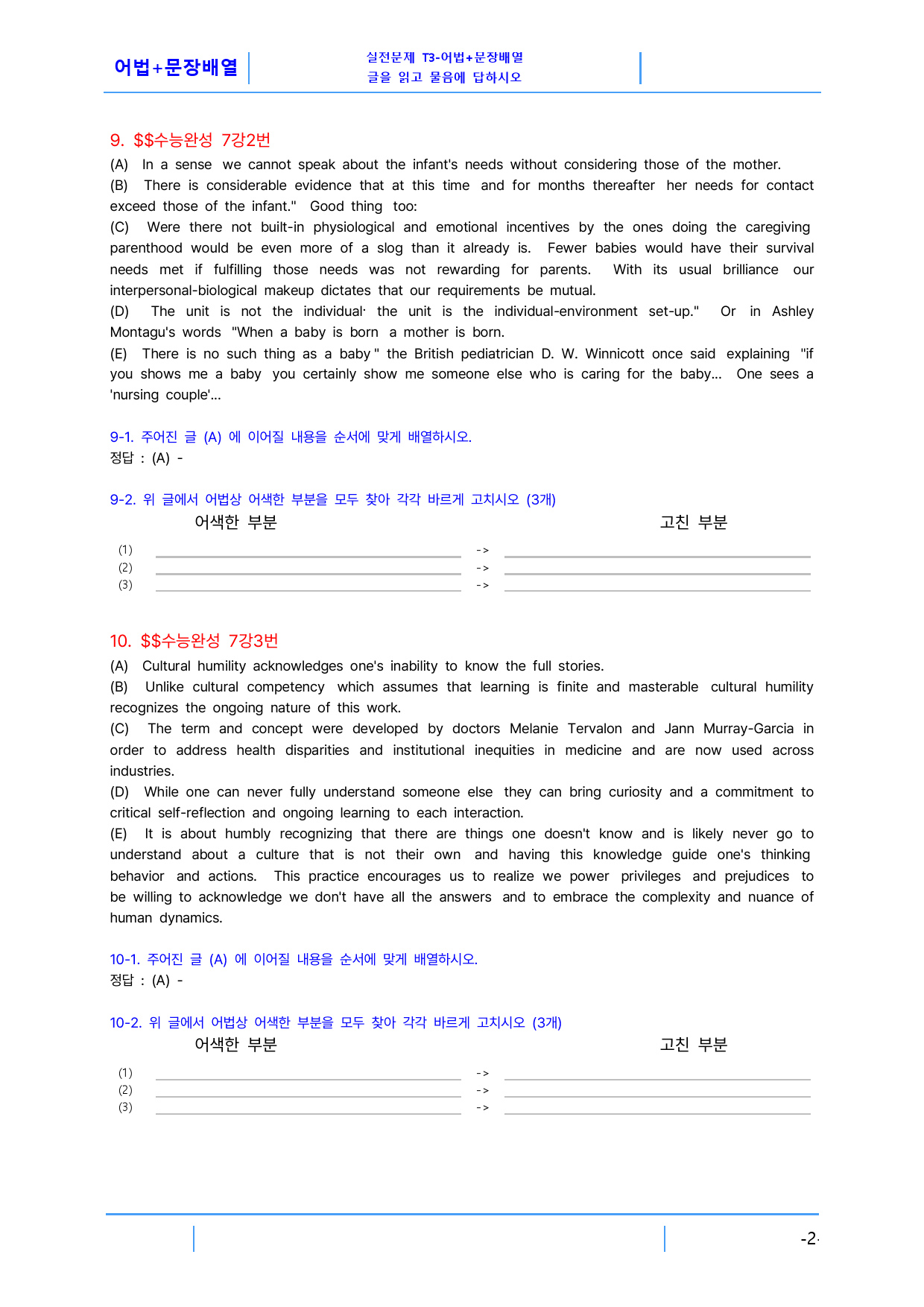 2026 수능완성 7강, 5번 빠른변형 24제 (2026수능 대비)_preview_8