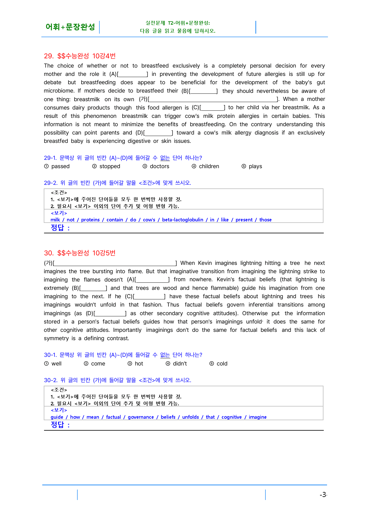2026 수능완성 10강, 5번 빠른변형 24제 (2026수능 대비)_preview_6