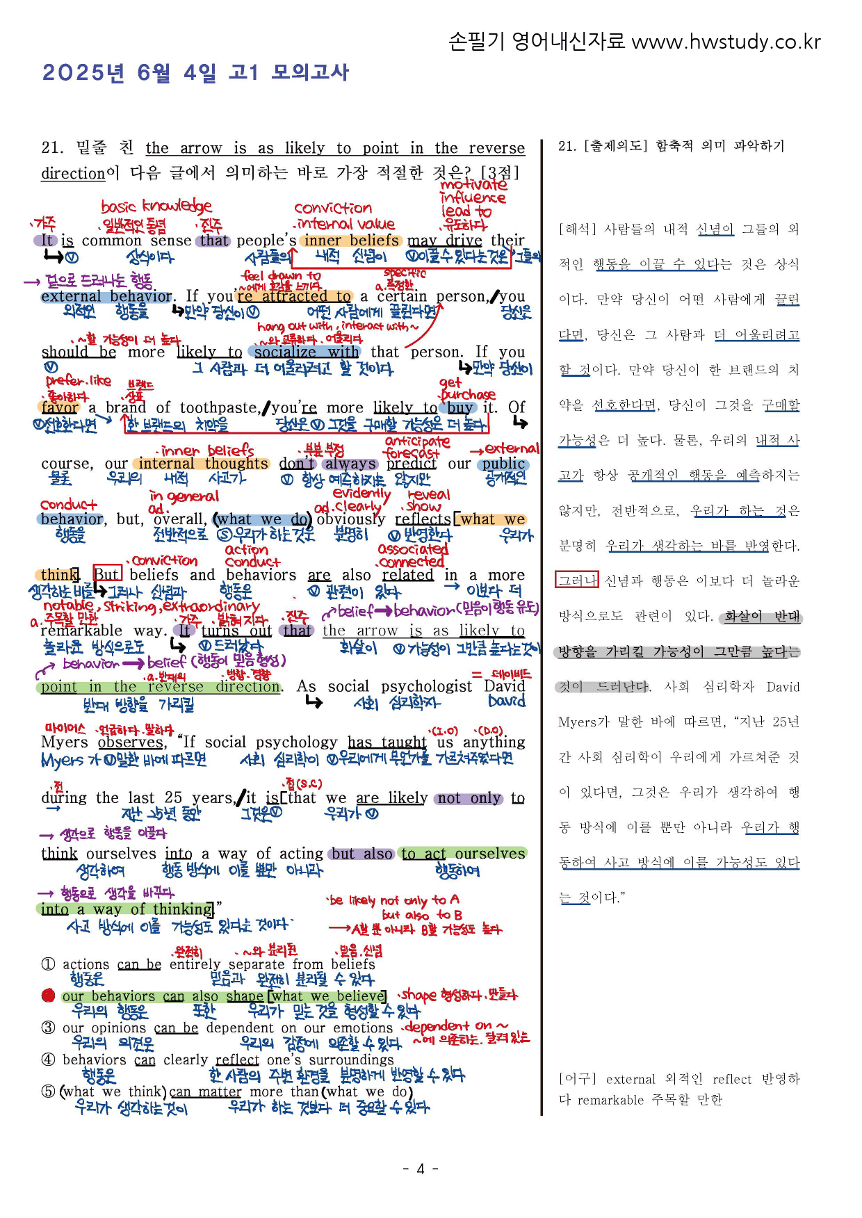 2025년 6월 고1 전국연합모의고사 (본문분석)_preview_4
