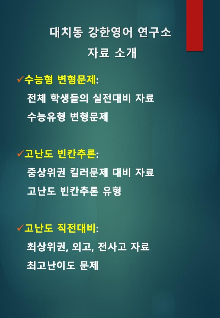 2025년 6월 고3 교과평 모의 고난도 직전대비 210문제(수정본)_promotion