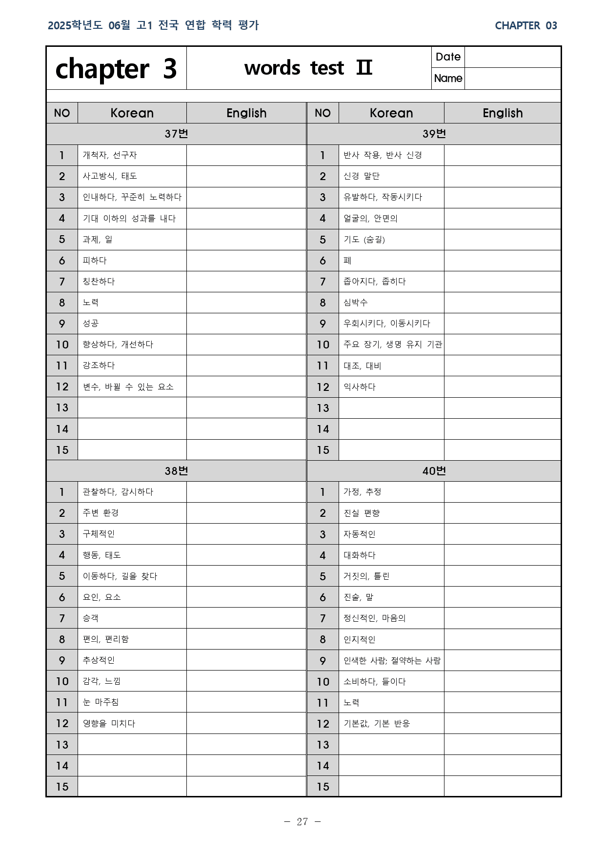 2025년 06월 고1 전국연합학력평가 37~42번_preview_27