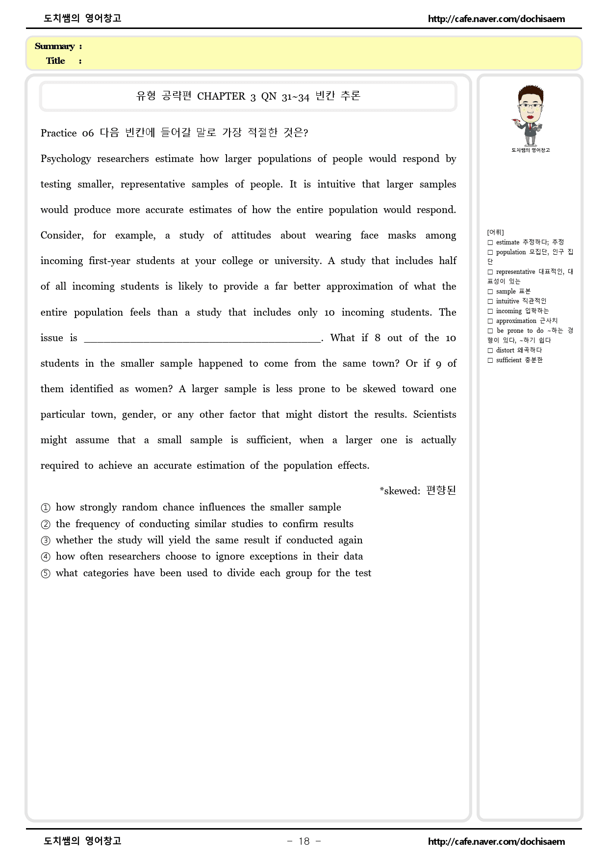 도치쌤의 EBS 9대 변별유형 Chapter 3 QN 31-34 분석자료_preview_18