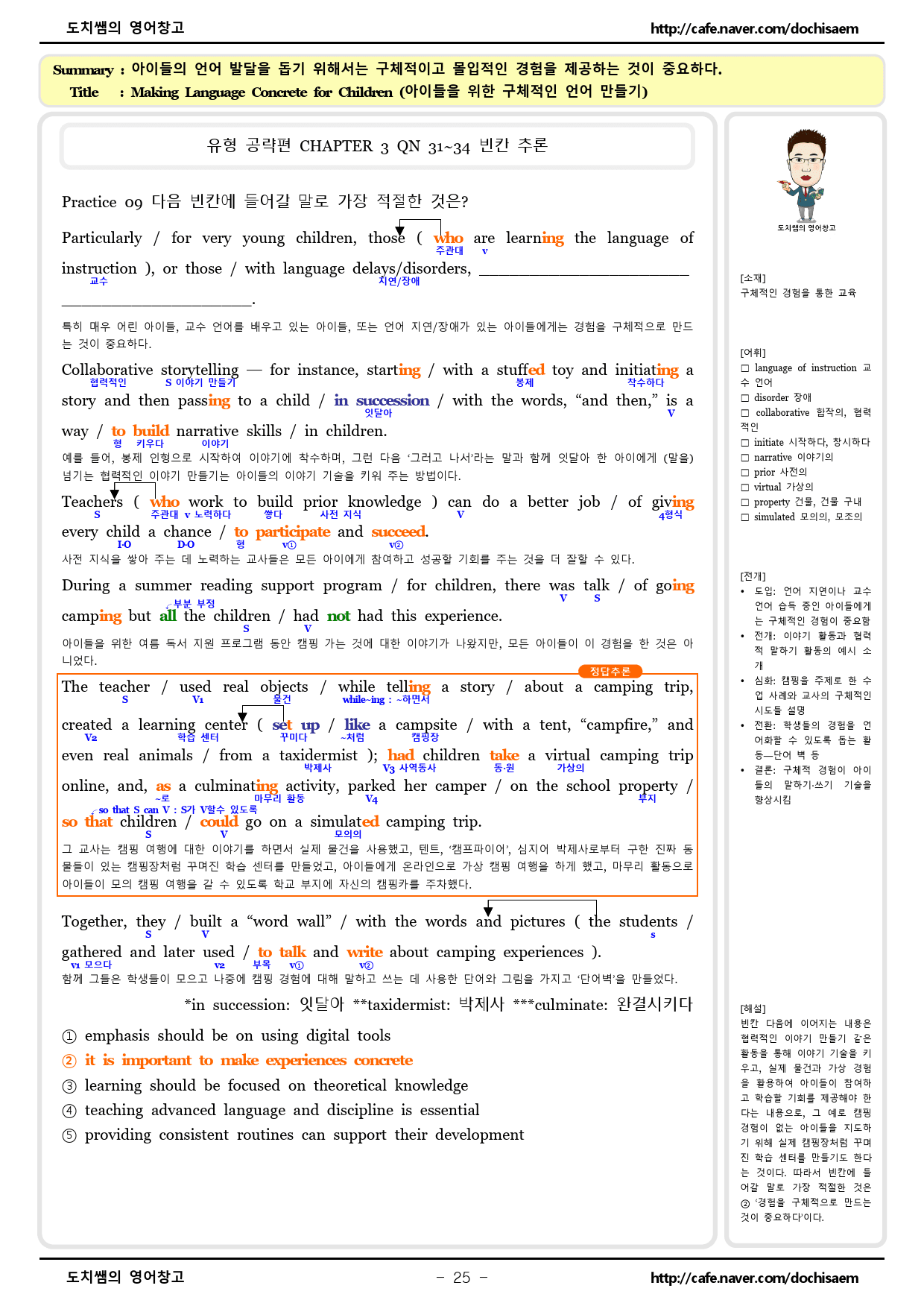 도치쌤의 EBS 9대 변별유형 Chapter 3 QN 31-34 분석자료_preview_25