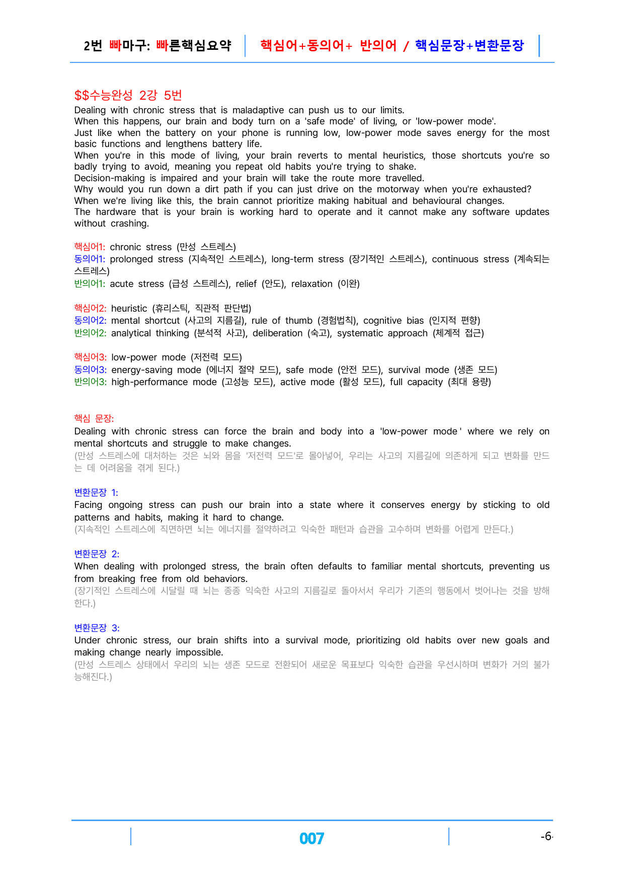 2026 EBS 수능완성_2강, 2번 빠마구_preview_7