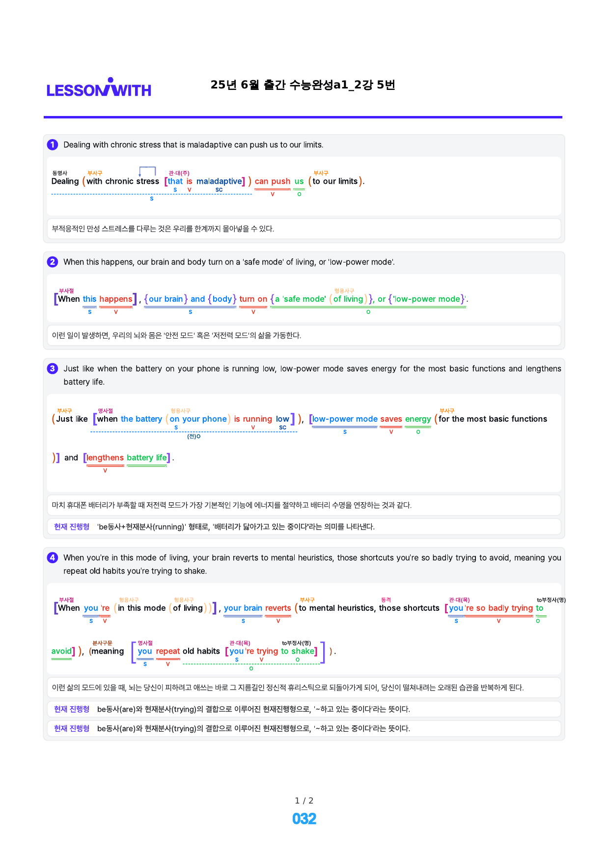 2026 EBS 수능완성_2강, 2번 빠마구_preview_32