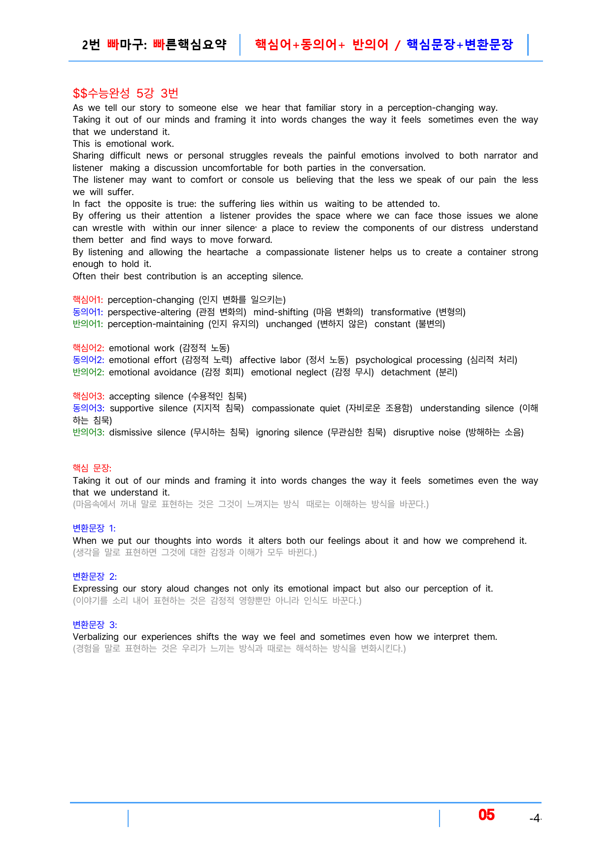 2026 EBS 수능완성_5강, 2번 빠마구_preview_5
