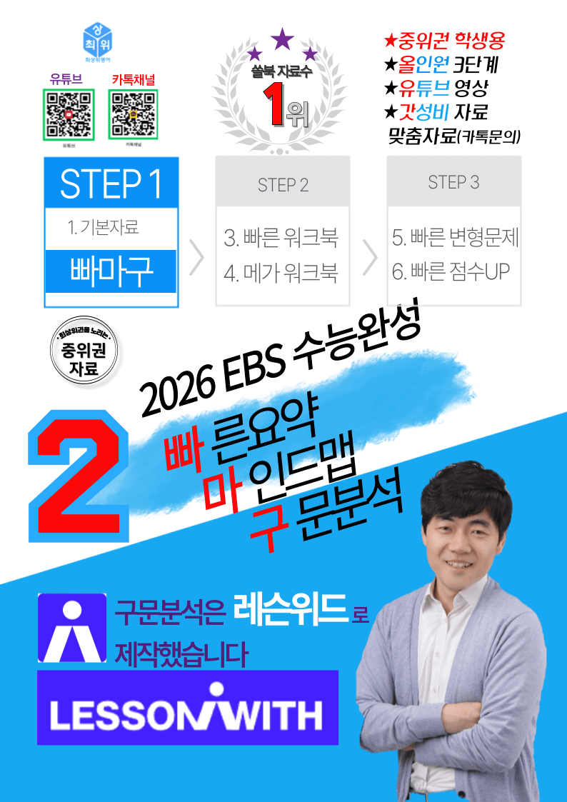 2026 EBS 수능완성_10강, 2번 빠마구_promotion
