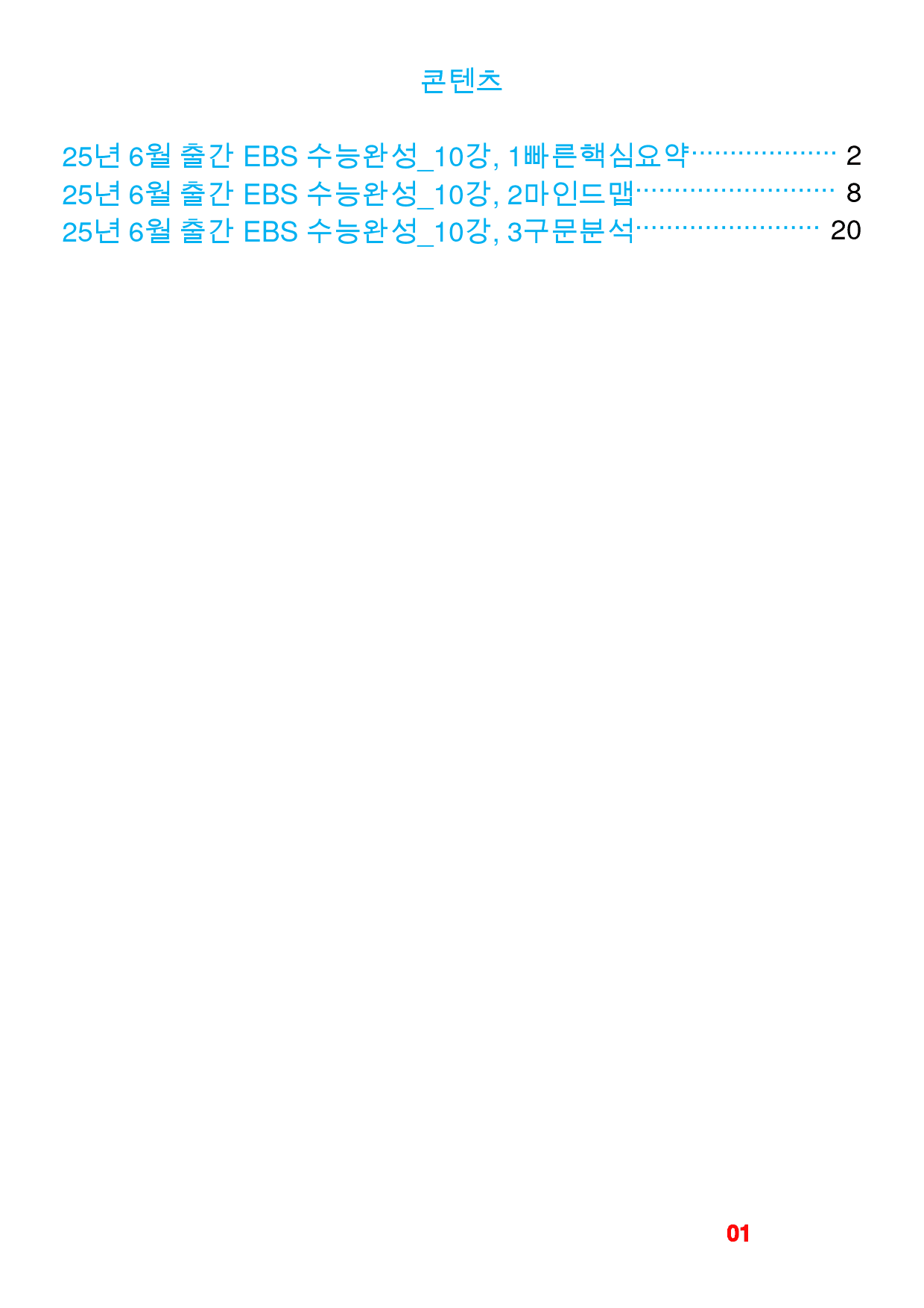 2026 EBS 수능완성_10강, 2번 빠마구_preview_1