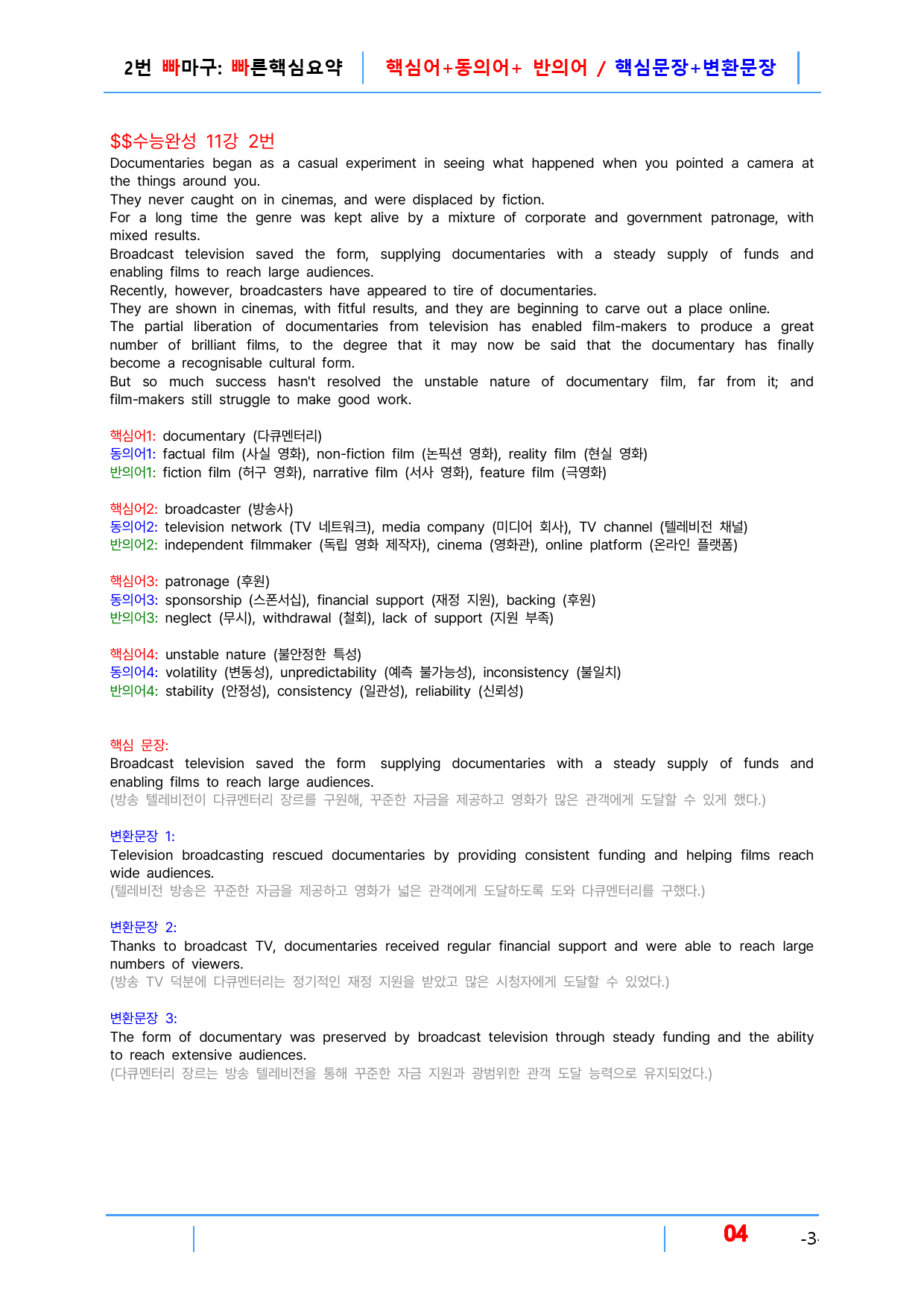 2026 EBS 수능완성_11강, 2번 빠마구_preview_4
