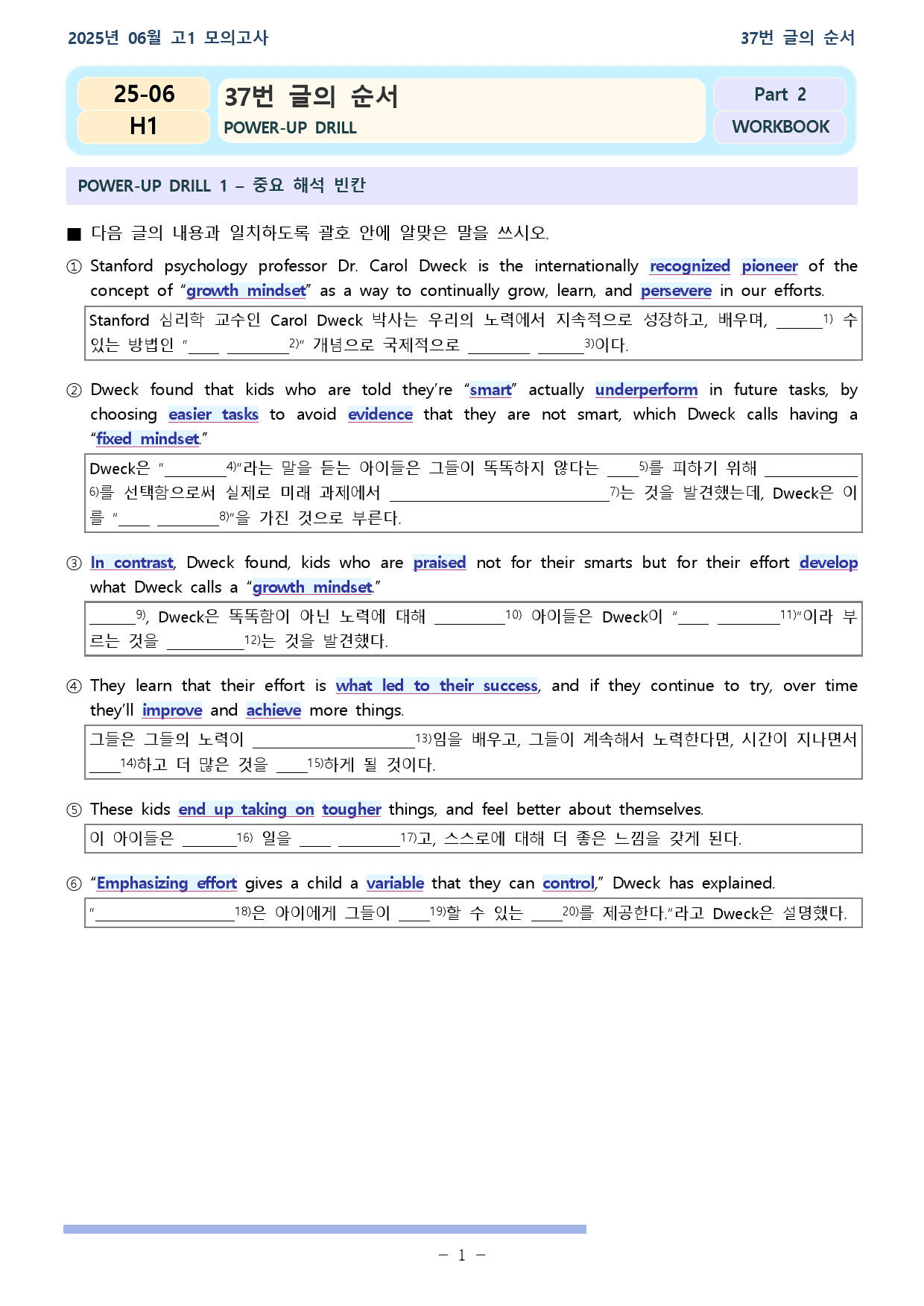 2025년 06월 고1 전국연합학력평가 37~42번 워크북_preview_1