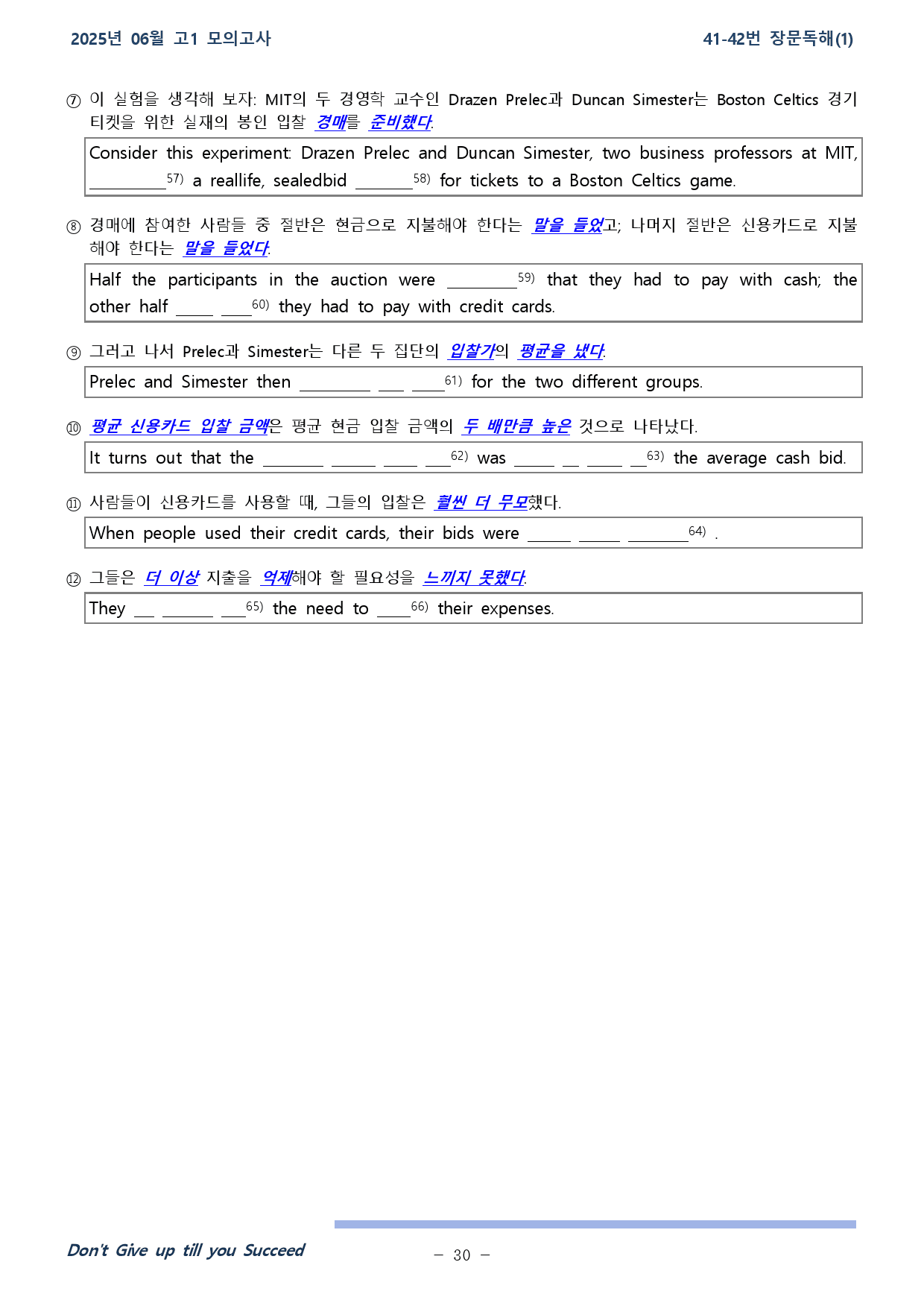 2025년 06월 고1 전국연합학력평가 37~42번 워크북_preview_30