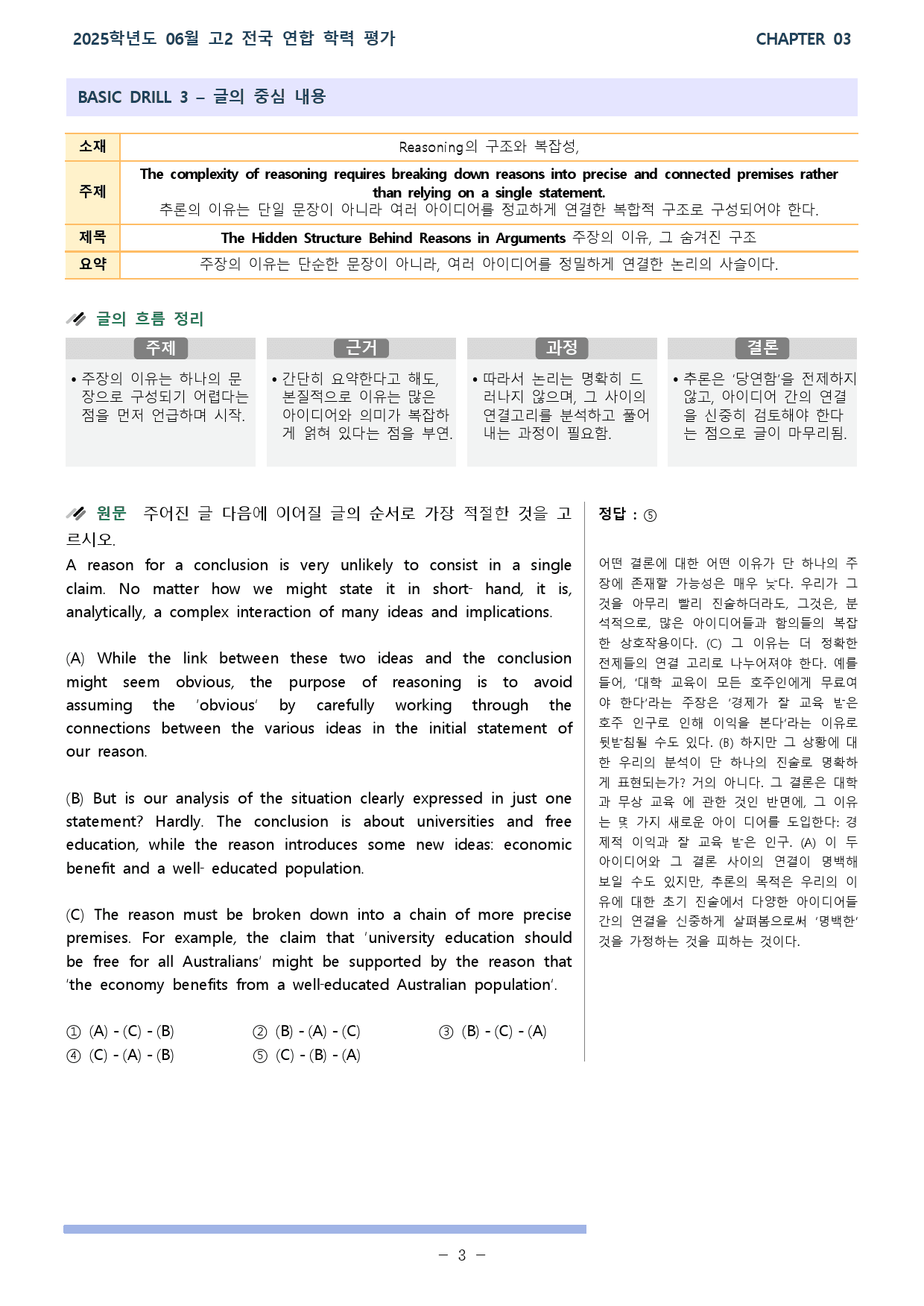 2025년 06월 고2 전국연합학력평가 37~42번_preview_3