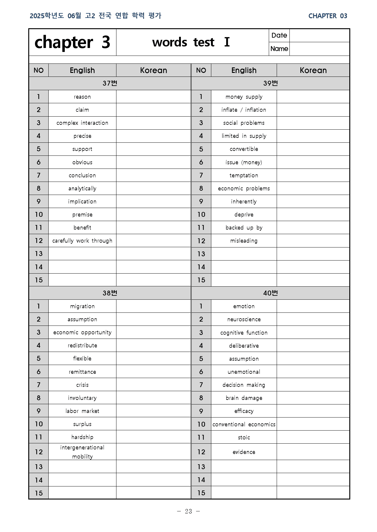 2025년 06월 고2 전국연합학력평가 37~42번_preview_23