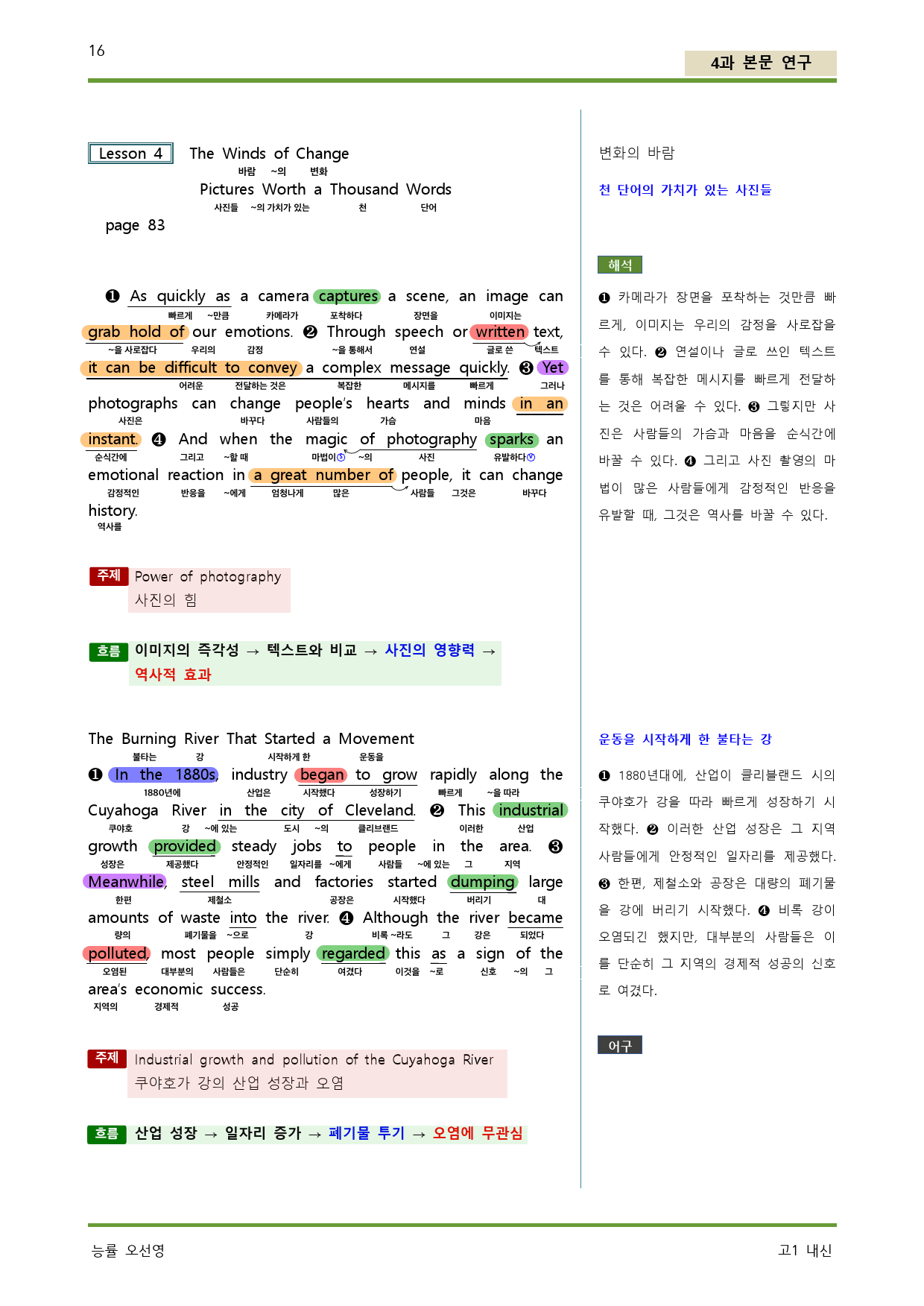 공통영어1 능률 오선영 4단원 상세단어,상세분석,워크북,변형문제,서술형문_preview_16