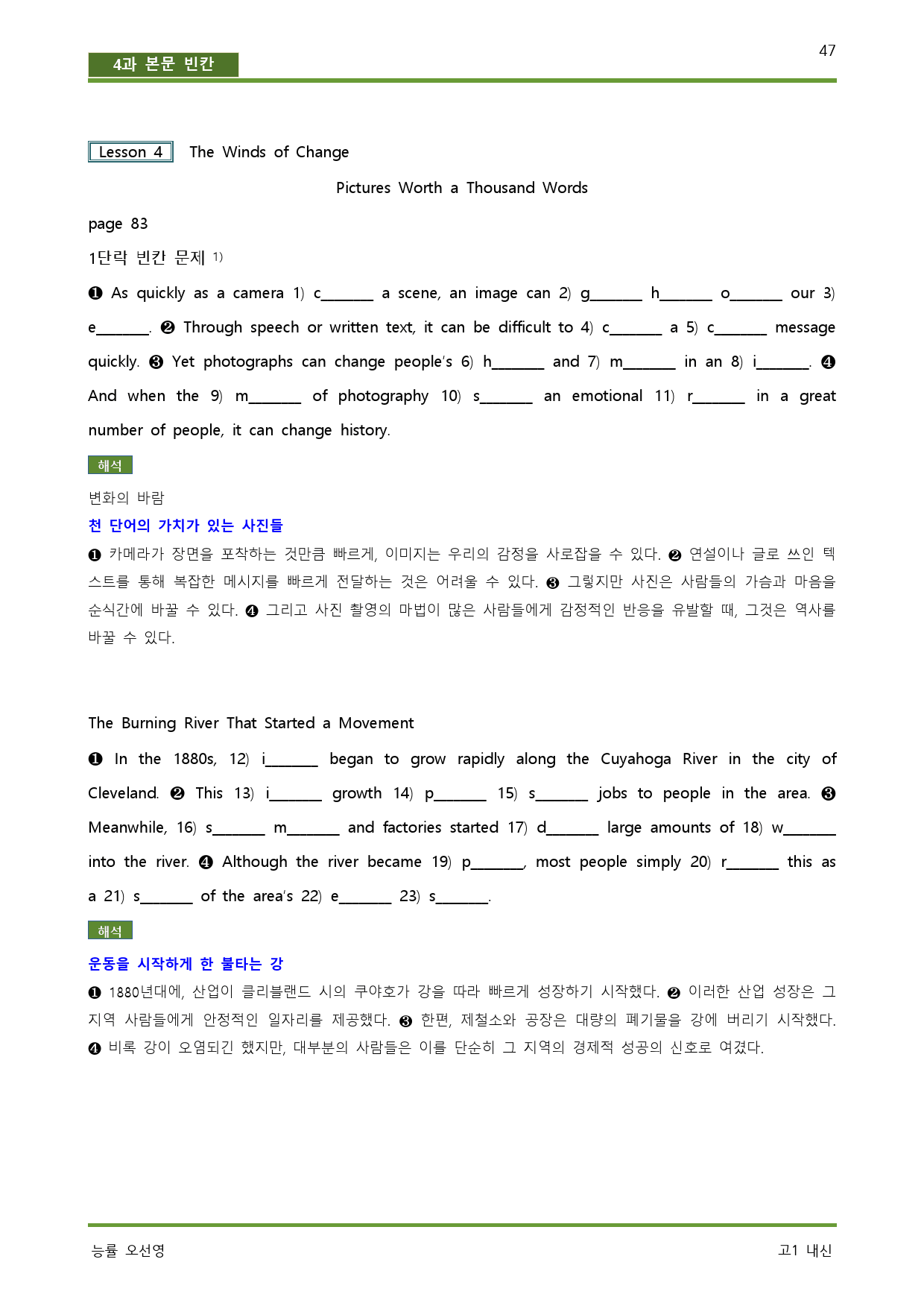 공통영어1 능률 오선영 4단원 상세단어,상세분석,워크북,변형문제,서술형문_preview_47