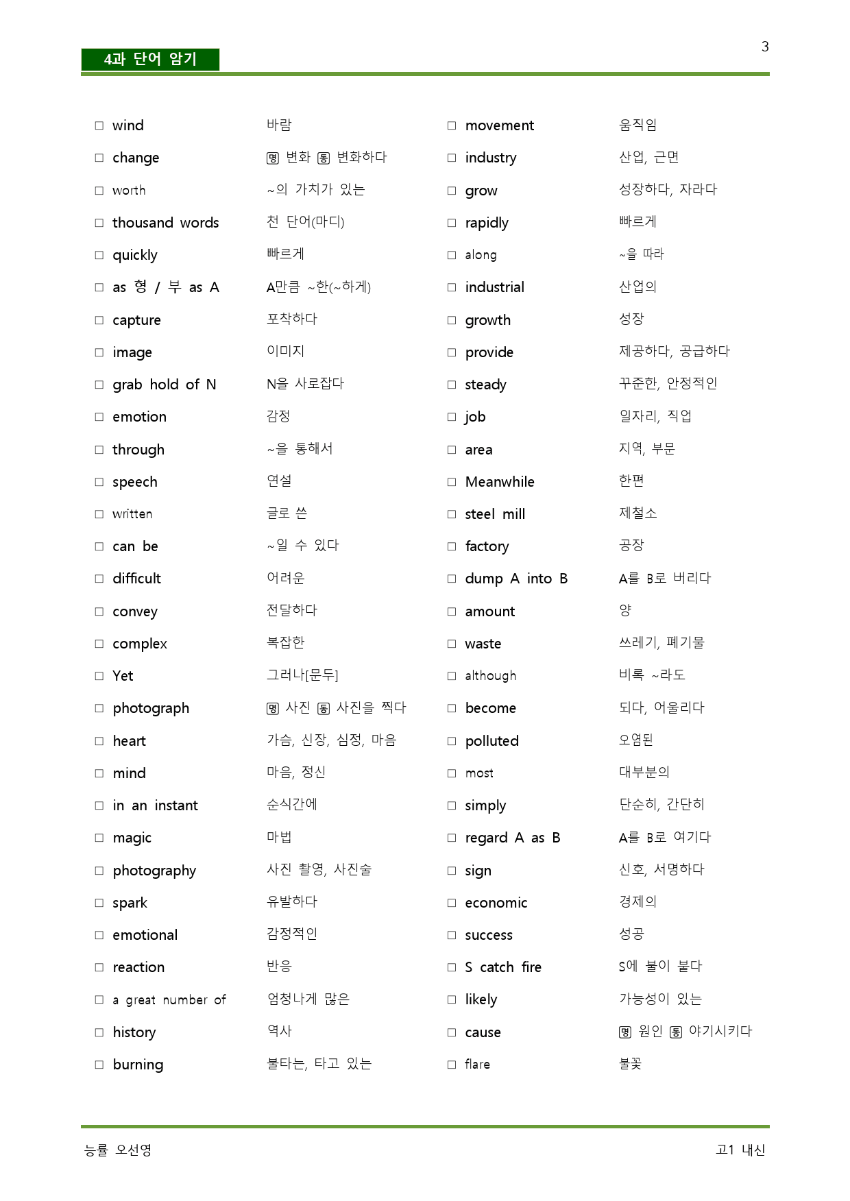 공통영어1 능률 오선영 4과 상세한 단어 본문정리 워크북_preview_3