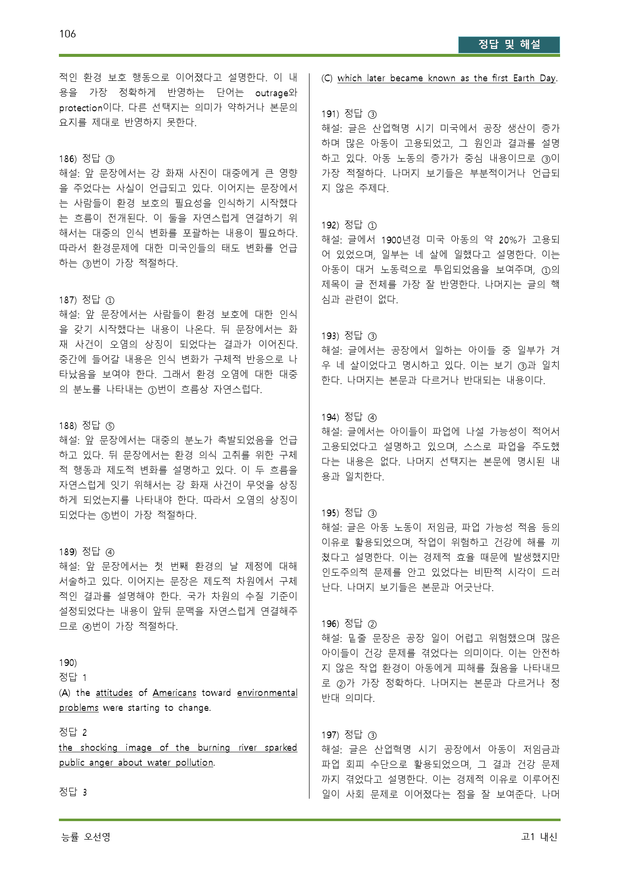 공통영어1 능률 오선영 4과 상세단어,본문정리 다양한 변형 문제 서술형문_preview_106