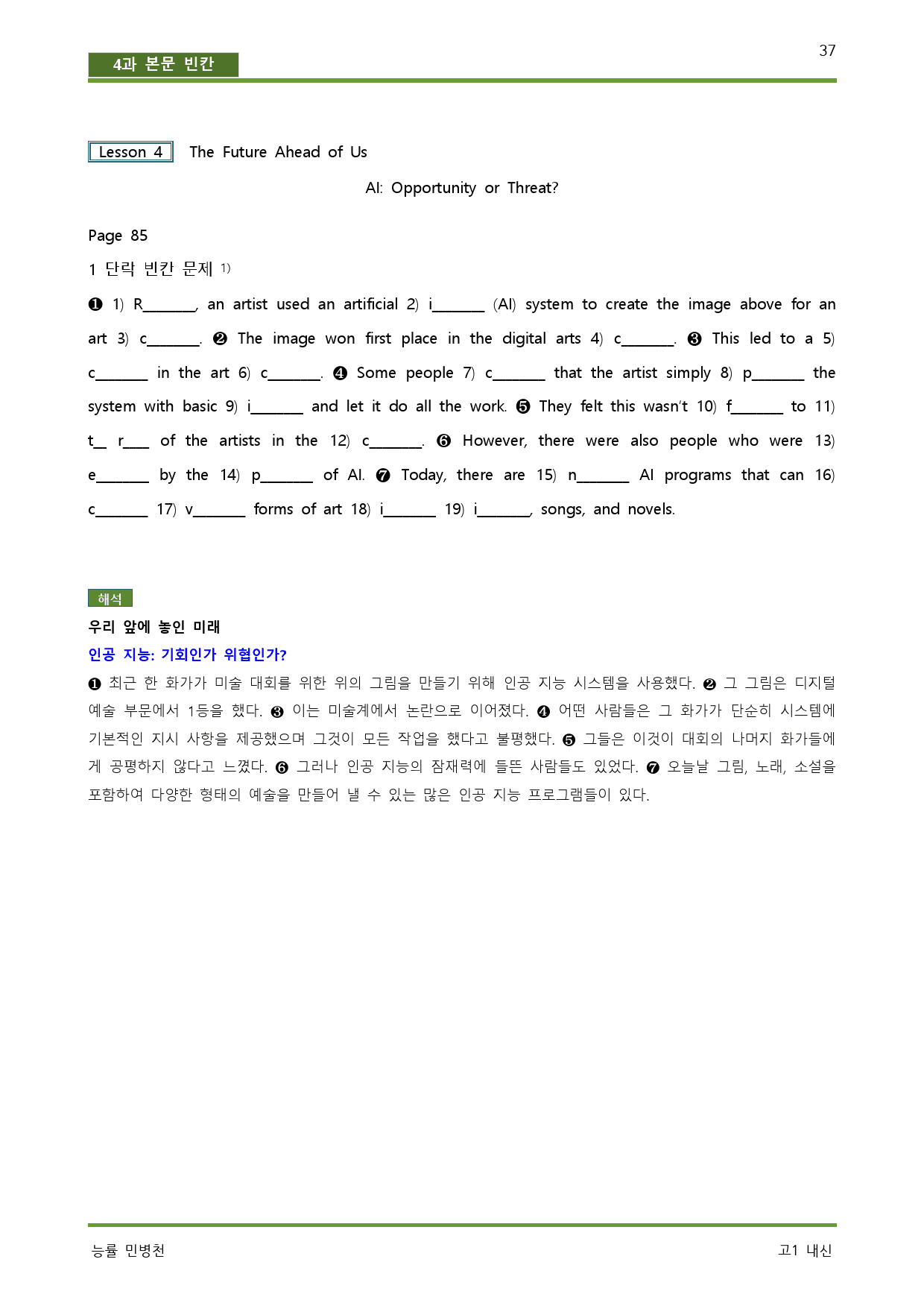 공통영어1 능률 민병천 4과 상세단어본문분석워크북다양한 변형문제 서술형_preview_37