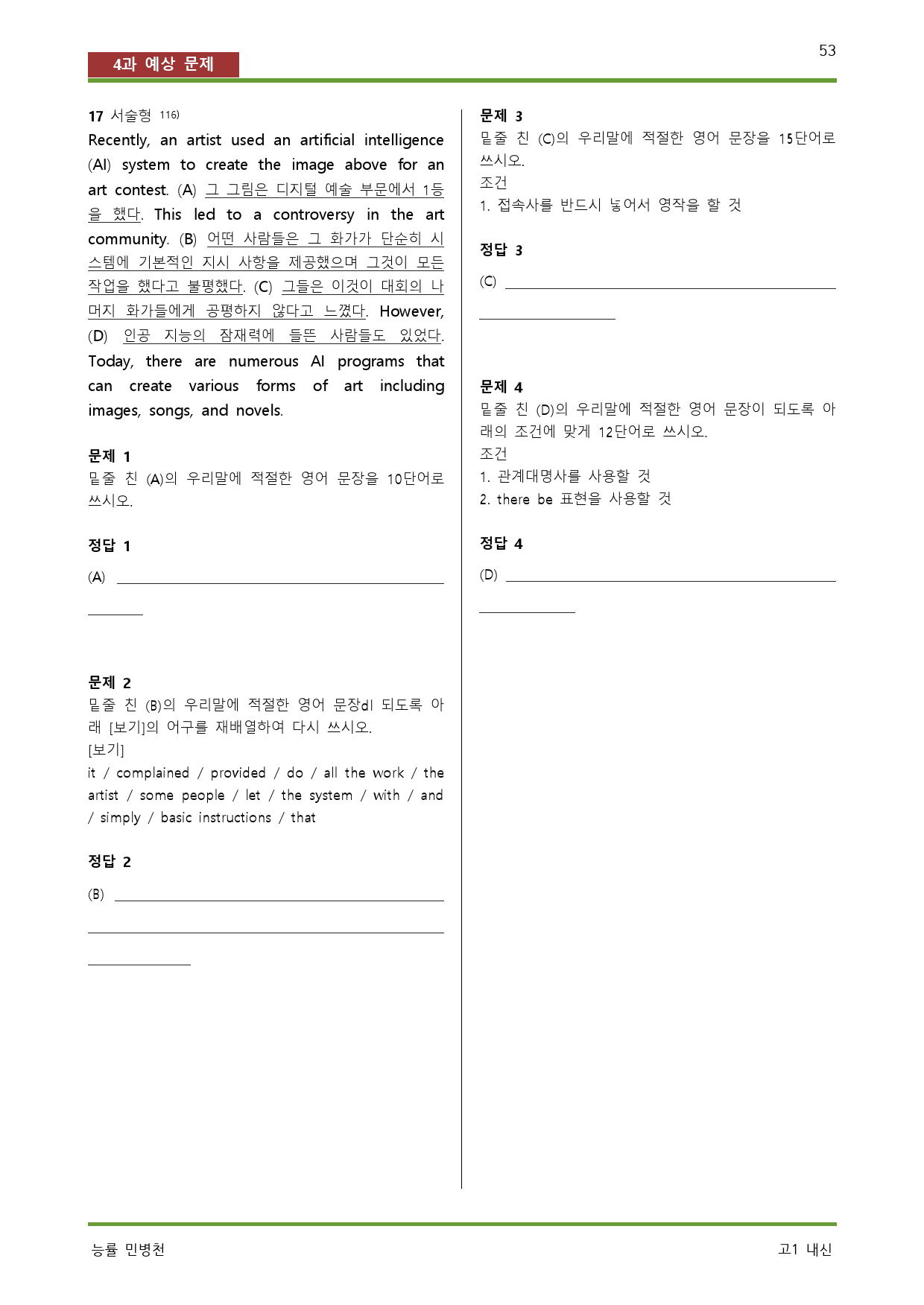 공통영어1 능률 민병천 4과 상세단어본문분석워크북다양한 변형문제 서술형_preview_53