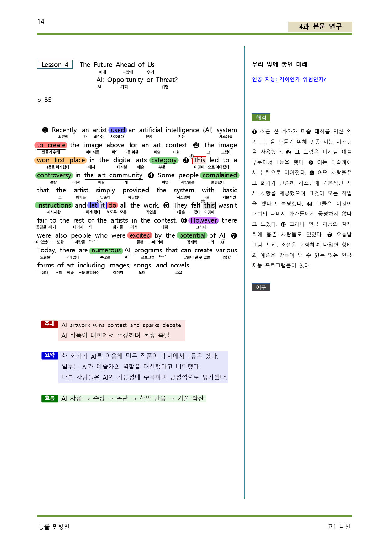 공통영어1 능률 민병천 4과 상세한 단어 상세한 본문 분석_preview_14