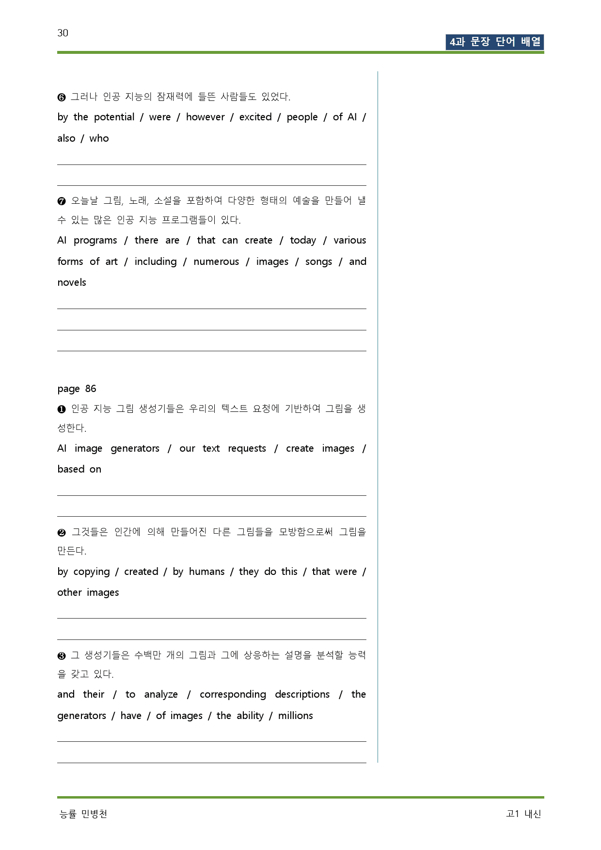 공통영어1 능률 민병천 4과 상세한 단어 상세한 본문 분석_preview_30