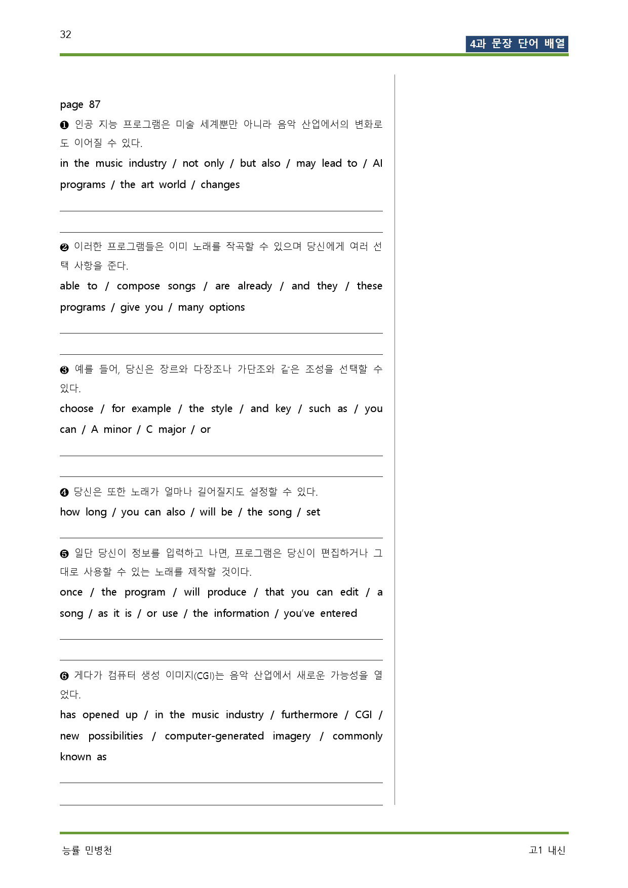 공통영어1 능률 민병천 4과 상세한 단어 본문 정리 워크북_preview_32