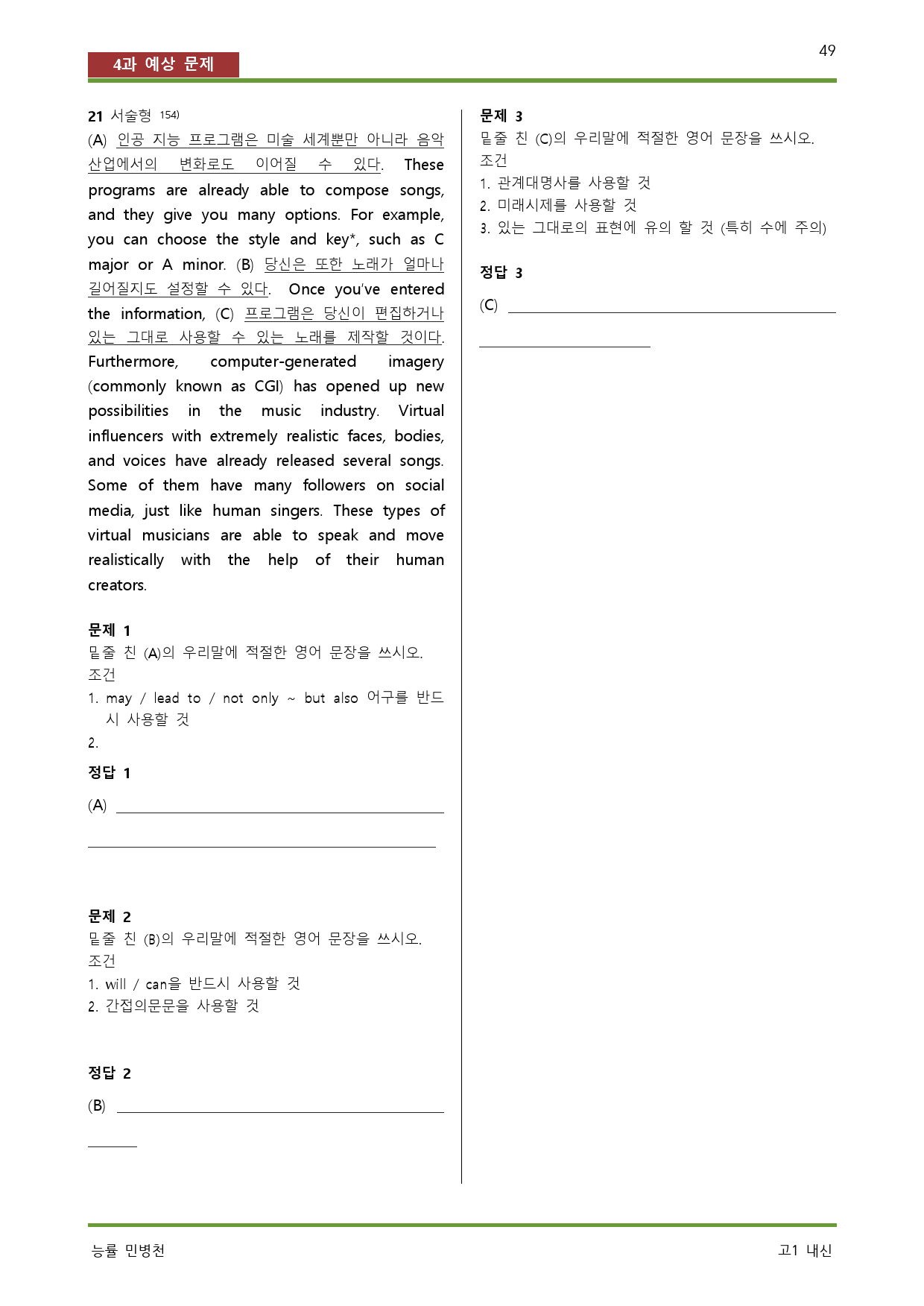 공통영어1 능률 민병천 4과 상세 단어 본문정리 다양한 변형 서술형 문제_preview_49