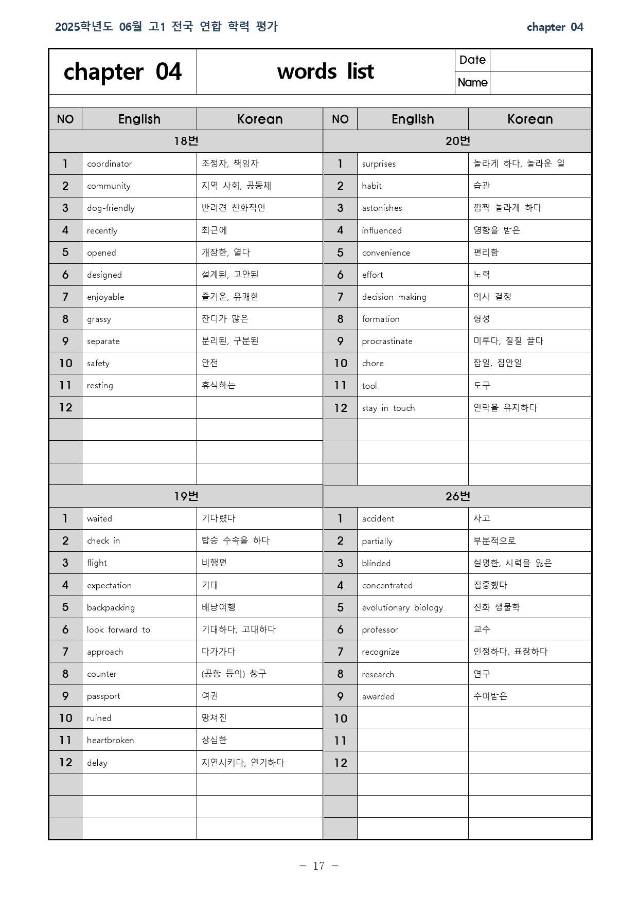 2025년 06월 고1 전국연합학력평가 18~20,26번_preview_17
