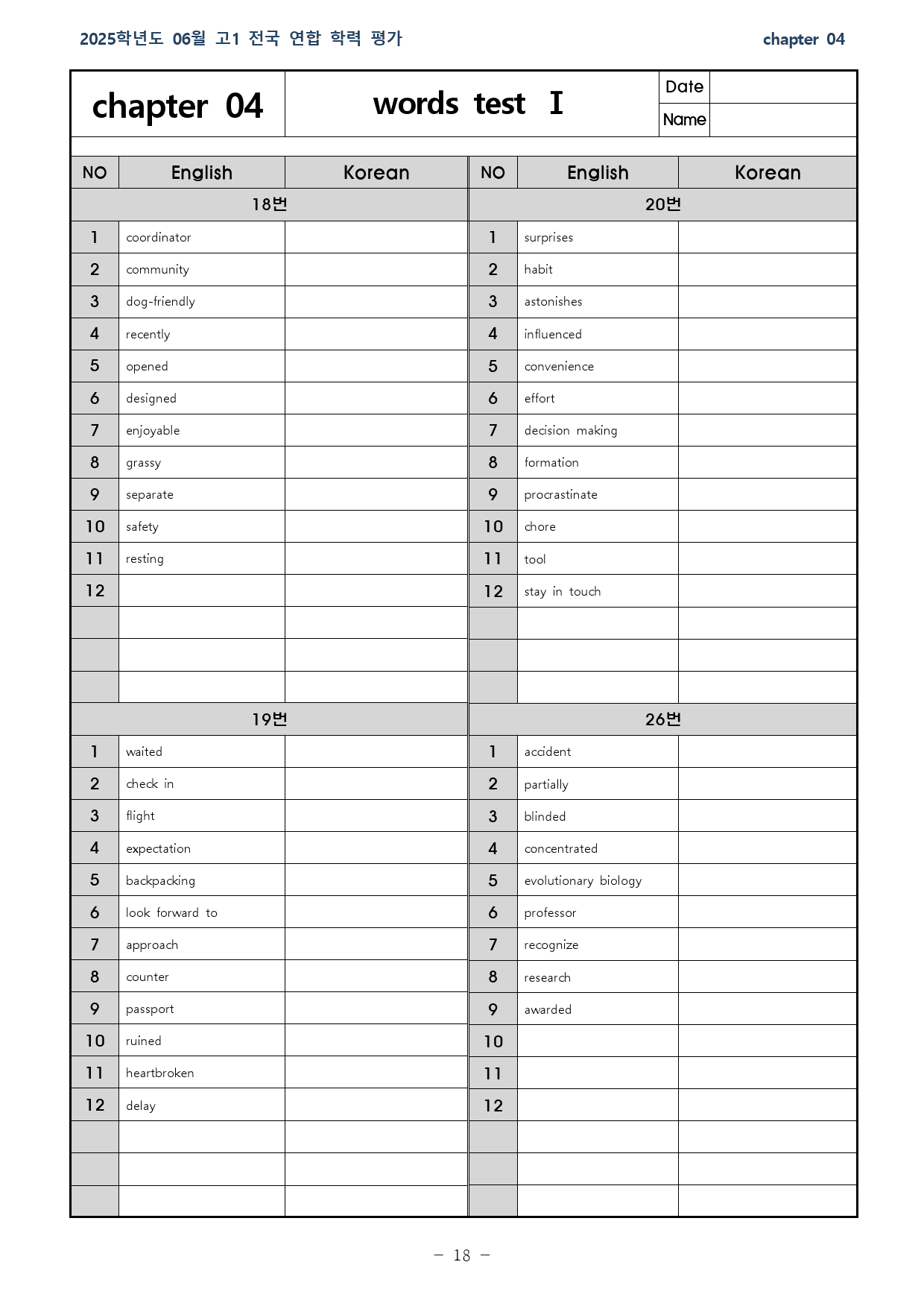 2025년 06월 고1 전국연합학력평가 18~20,26번_preview_18