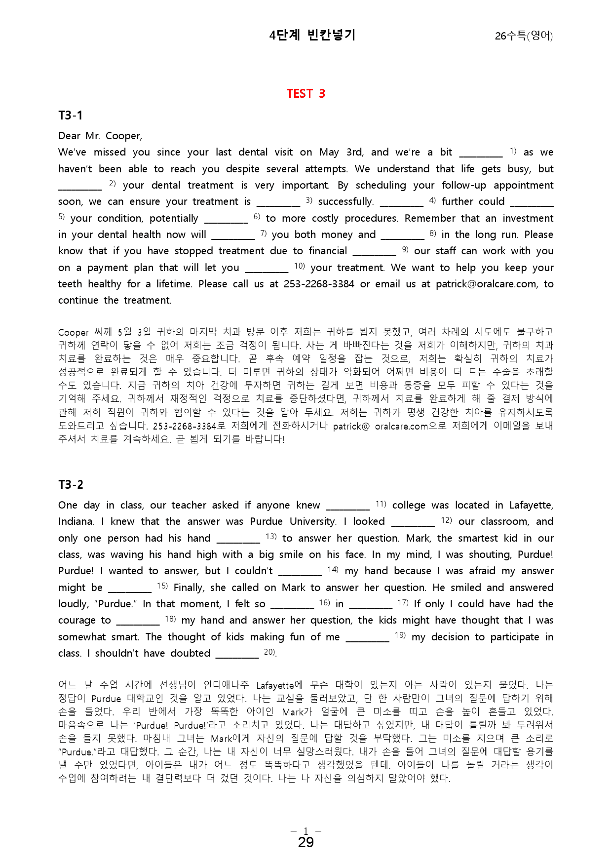 대수능 2026년 수능특강 영어 TEST 3강 (서술형+5단계 워크북)_preview_29