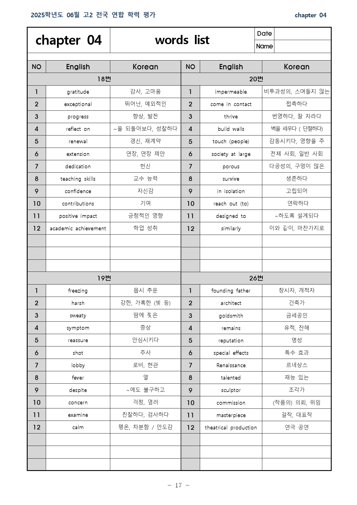 2025년 06월 고2 전국연합학력평가 18~20,26번_preview_17