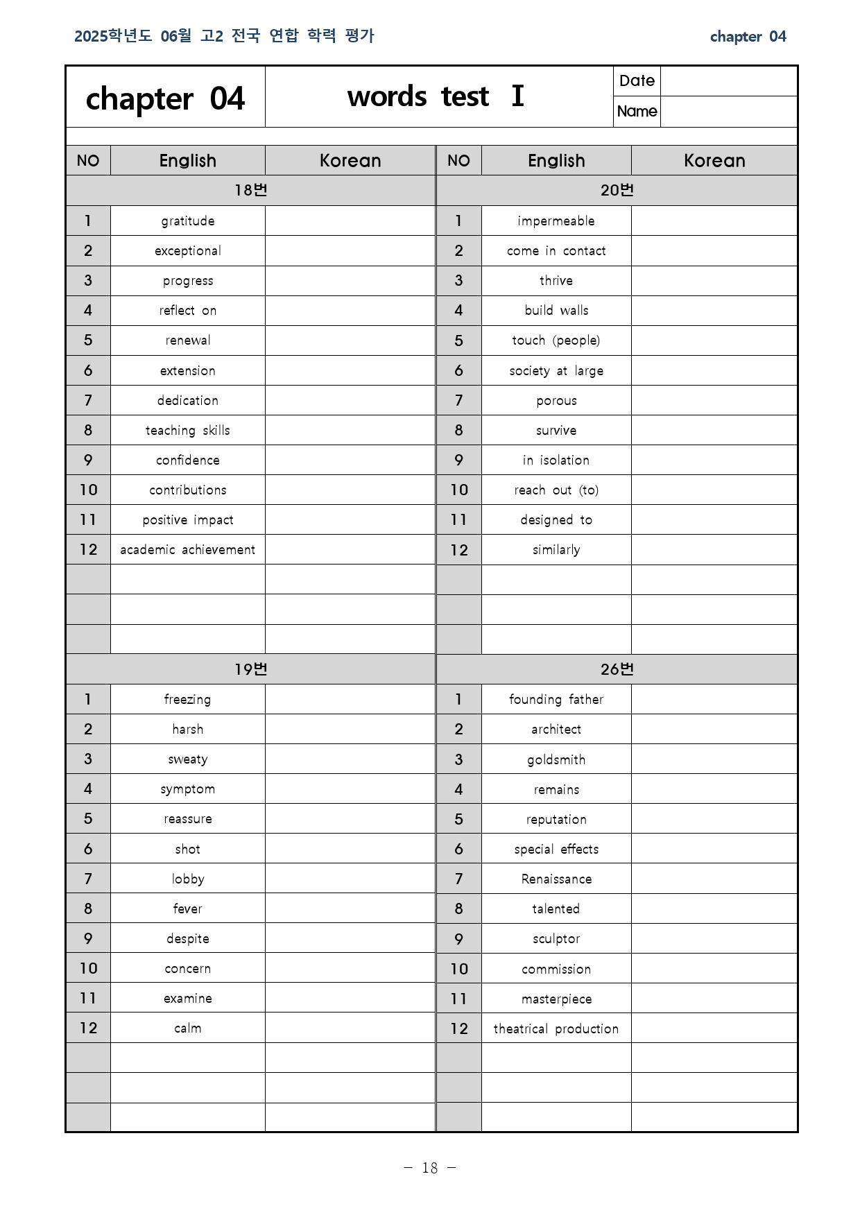 2025년 06월 고2 전국연합학력평가 18~20,26번_preview_18