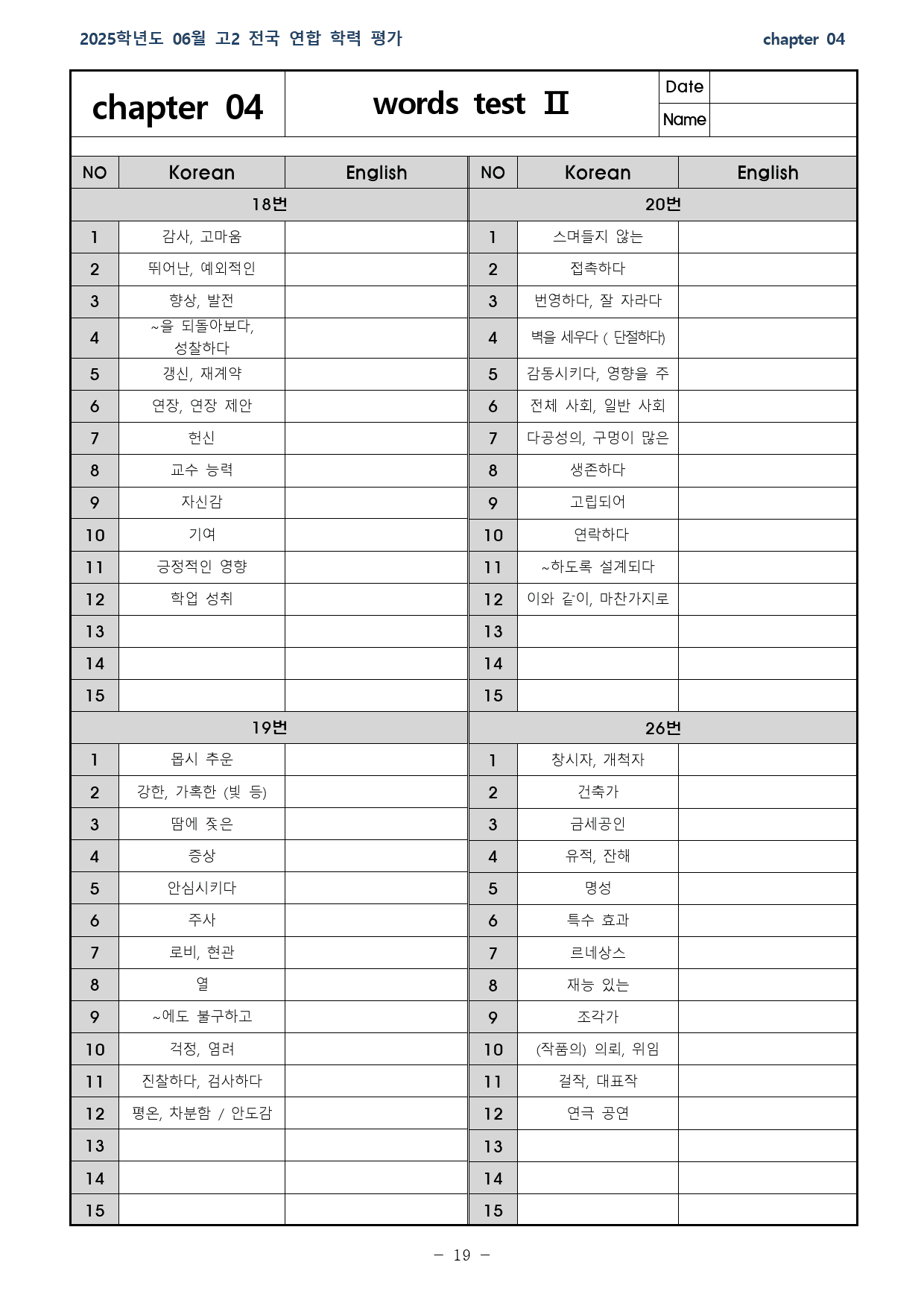 2025년 06월 고2 전국연합학력평가 18~20,26번_preview_19