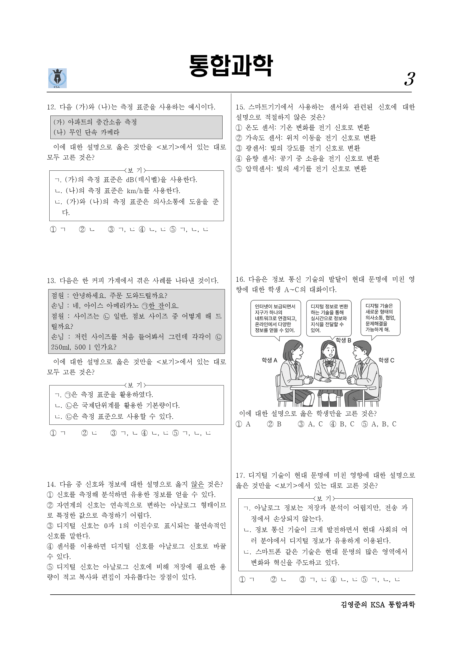 Ⅰ-1-02 측정 표준과 정보 (2)_preview_3