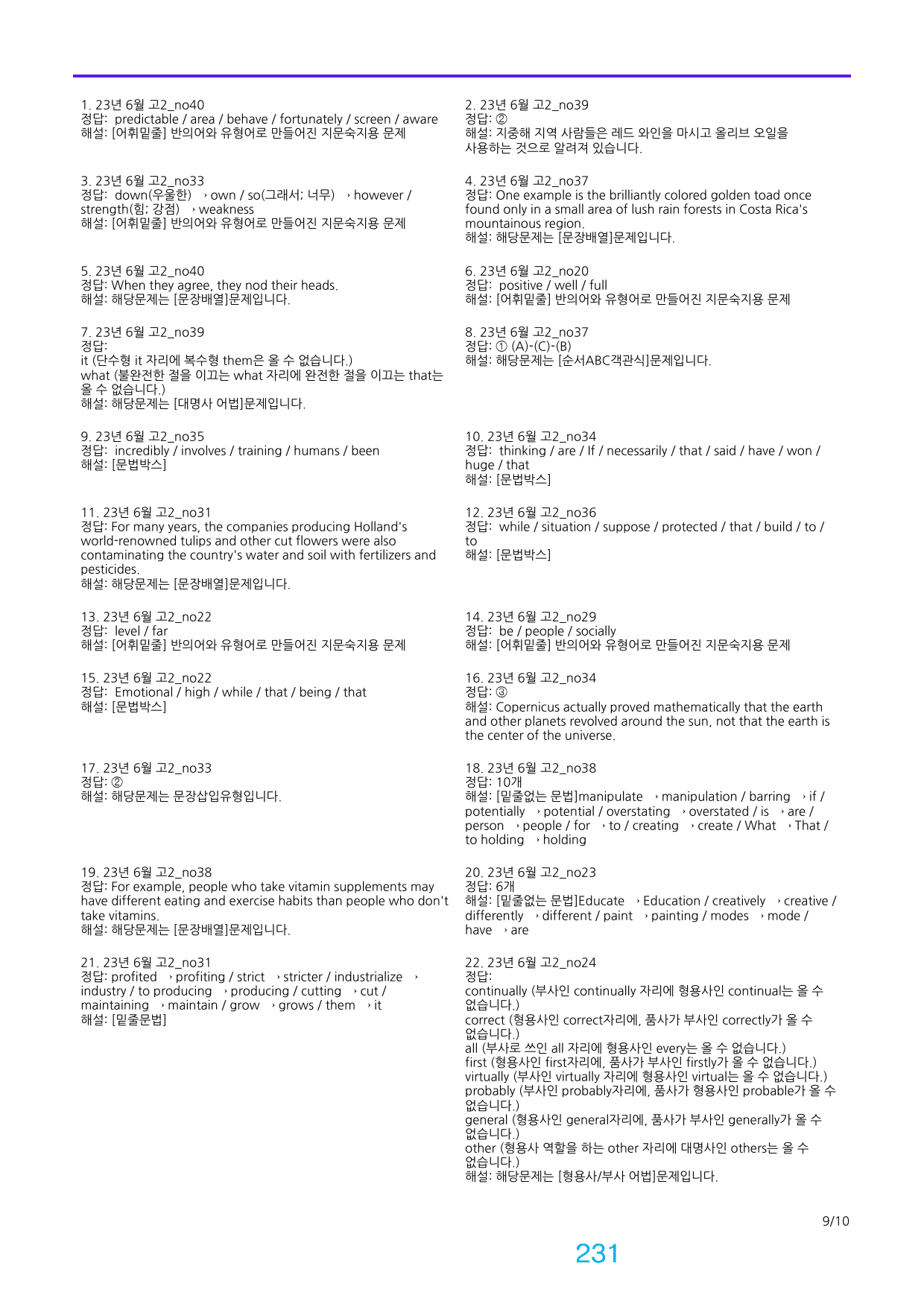 23년 6월 고2_전체_4번 좌배빈+메가워크북 40제X15회=600제_preview_231