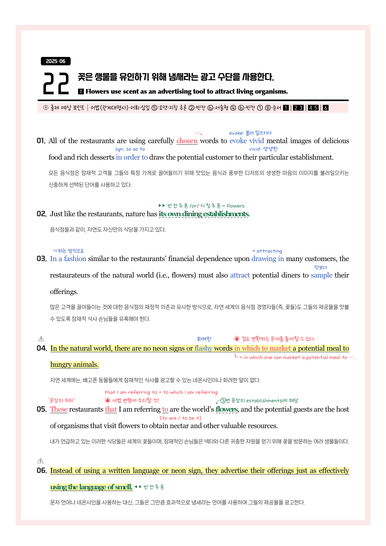 2025-06-고2-분석노트_preview_undefined