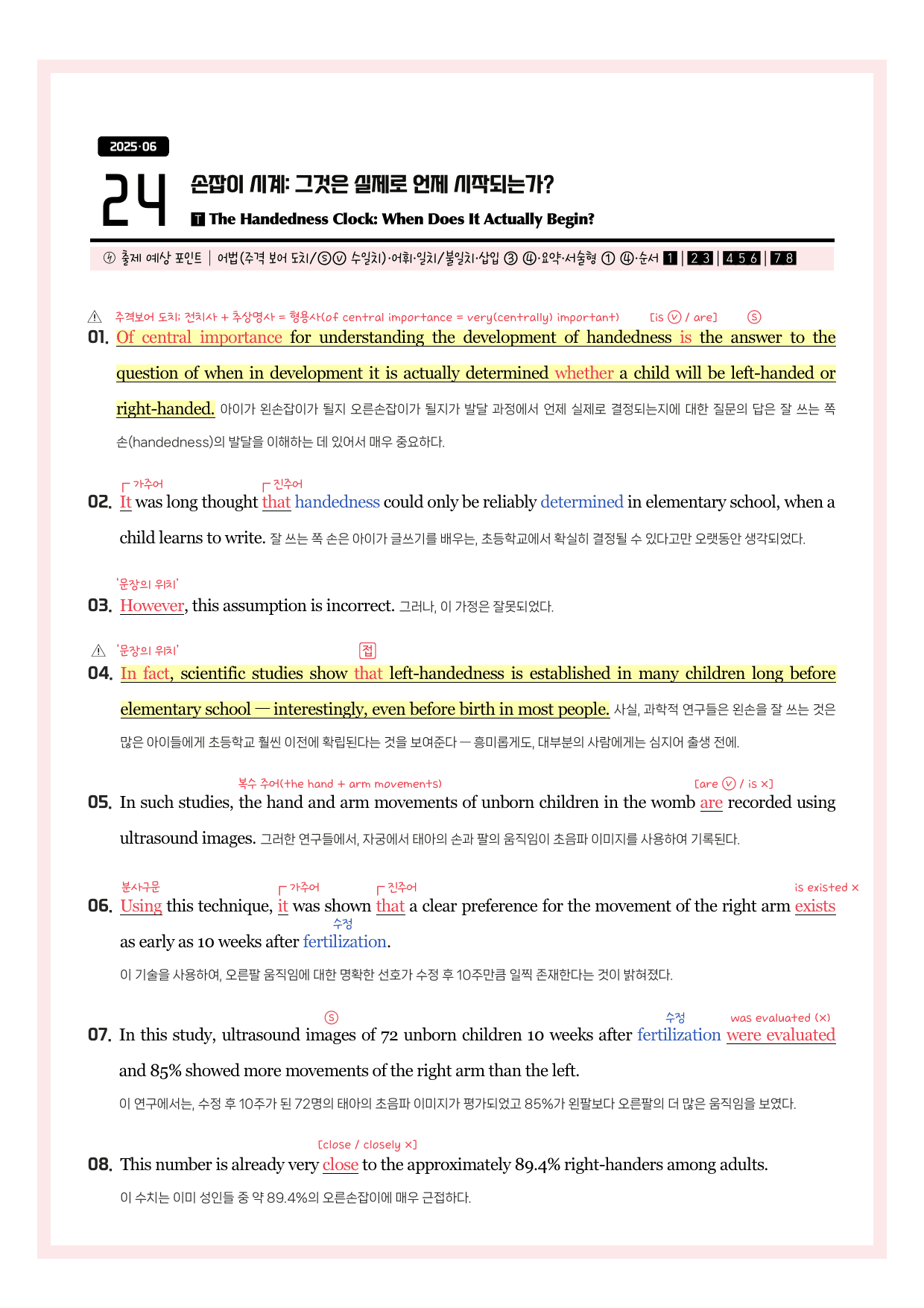 2025-06-고2-분석노트_preview_undefined
