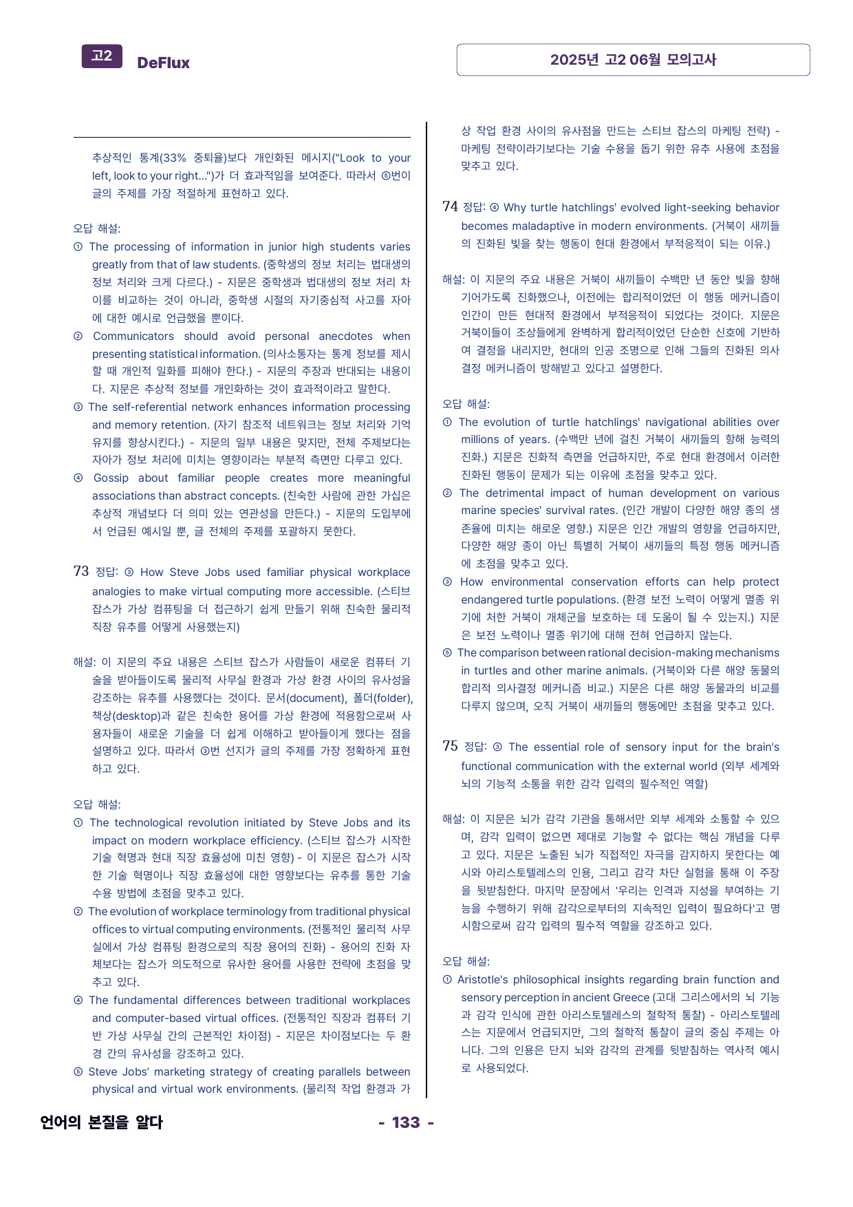 2025년 고2 06월 모의고사 변형문제_preview_133
