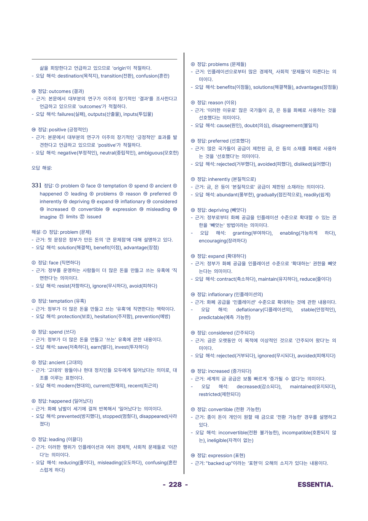 2025년 고2 06월 모의고사 변형문제_preview_228
