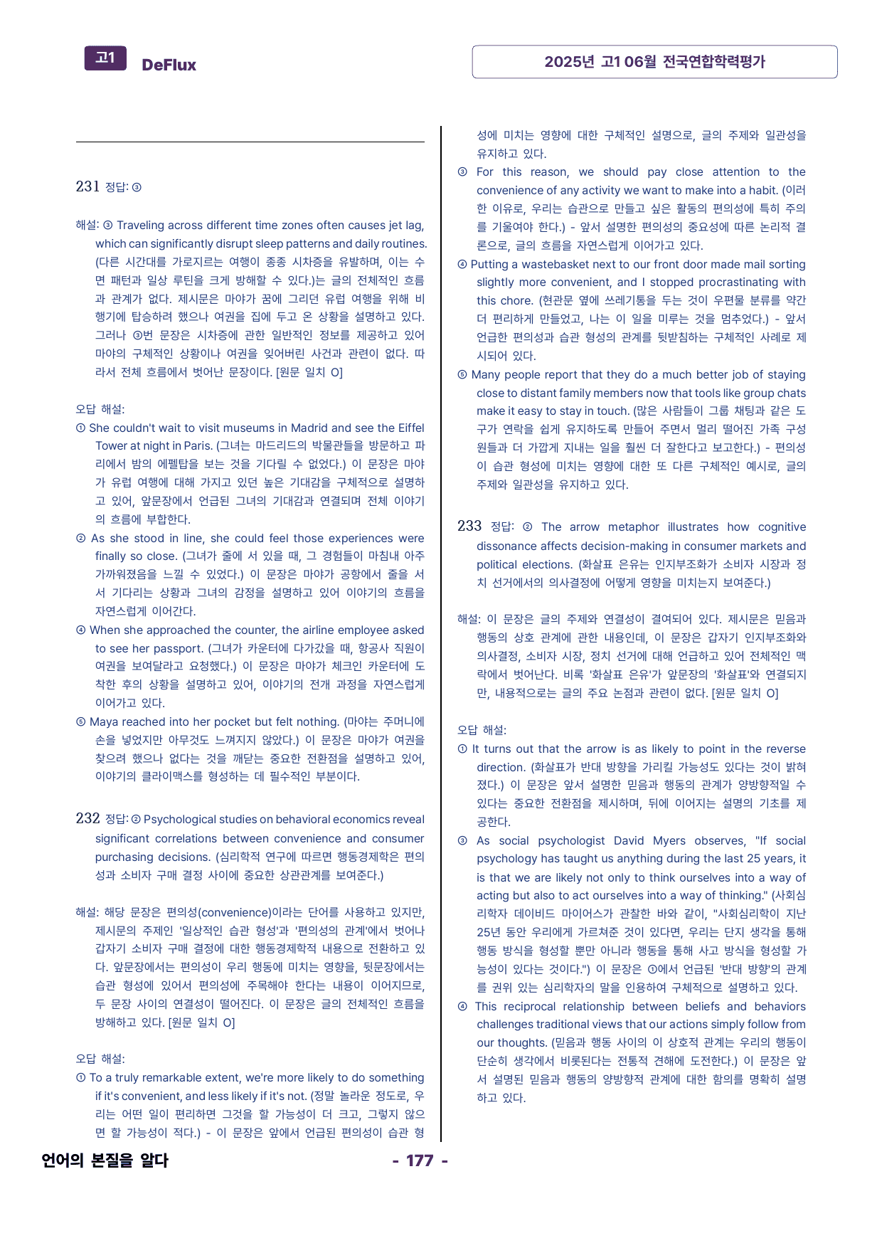 2025년 고1 06월 모의고사 변형문제_preview_177