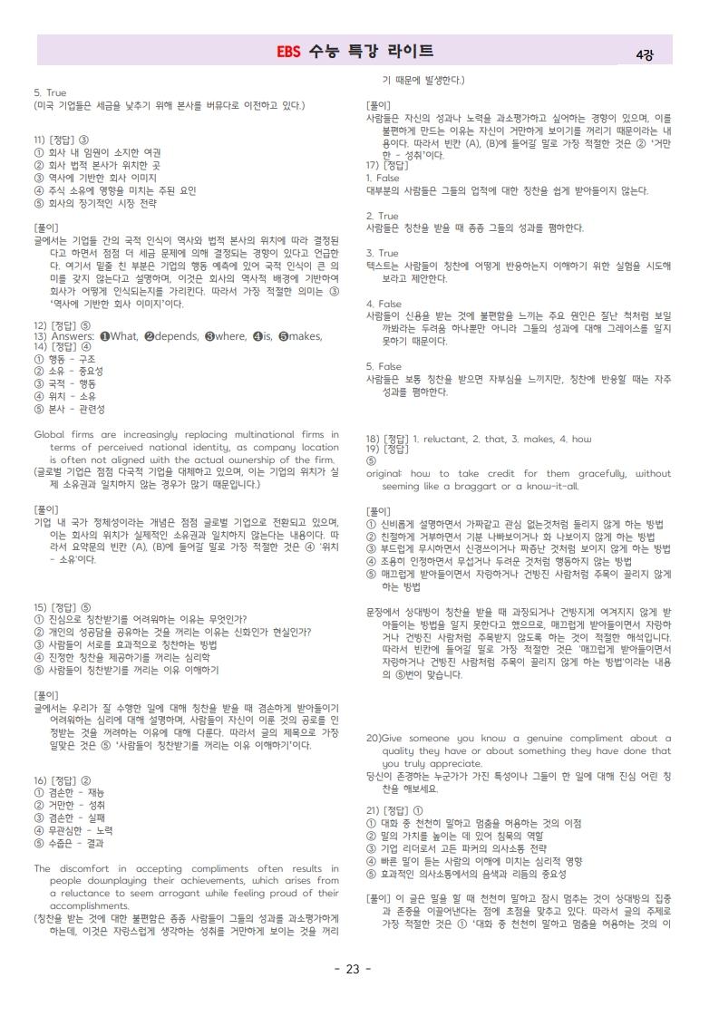 EBS수능특강라이트4강변형문제_promotion