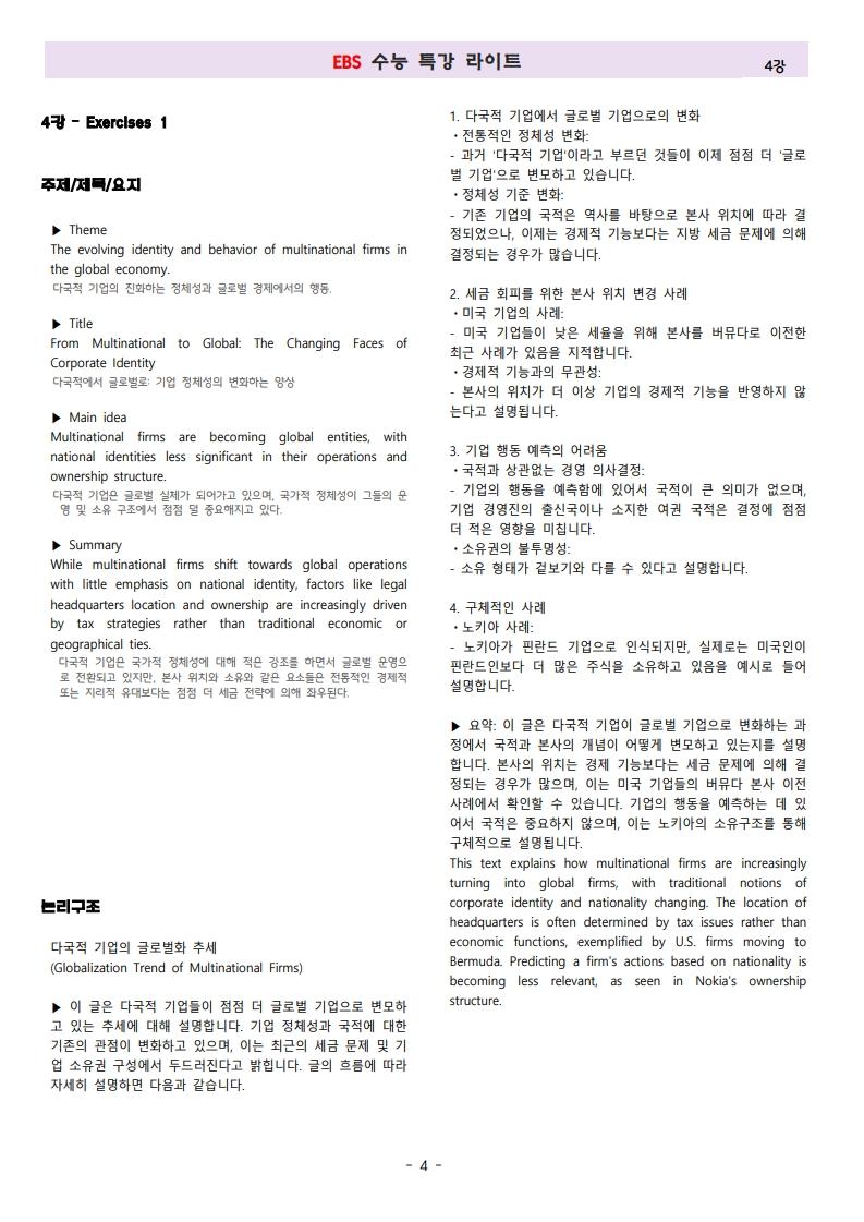 EBS수능특강라이트4강변형문제_promotion