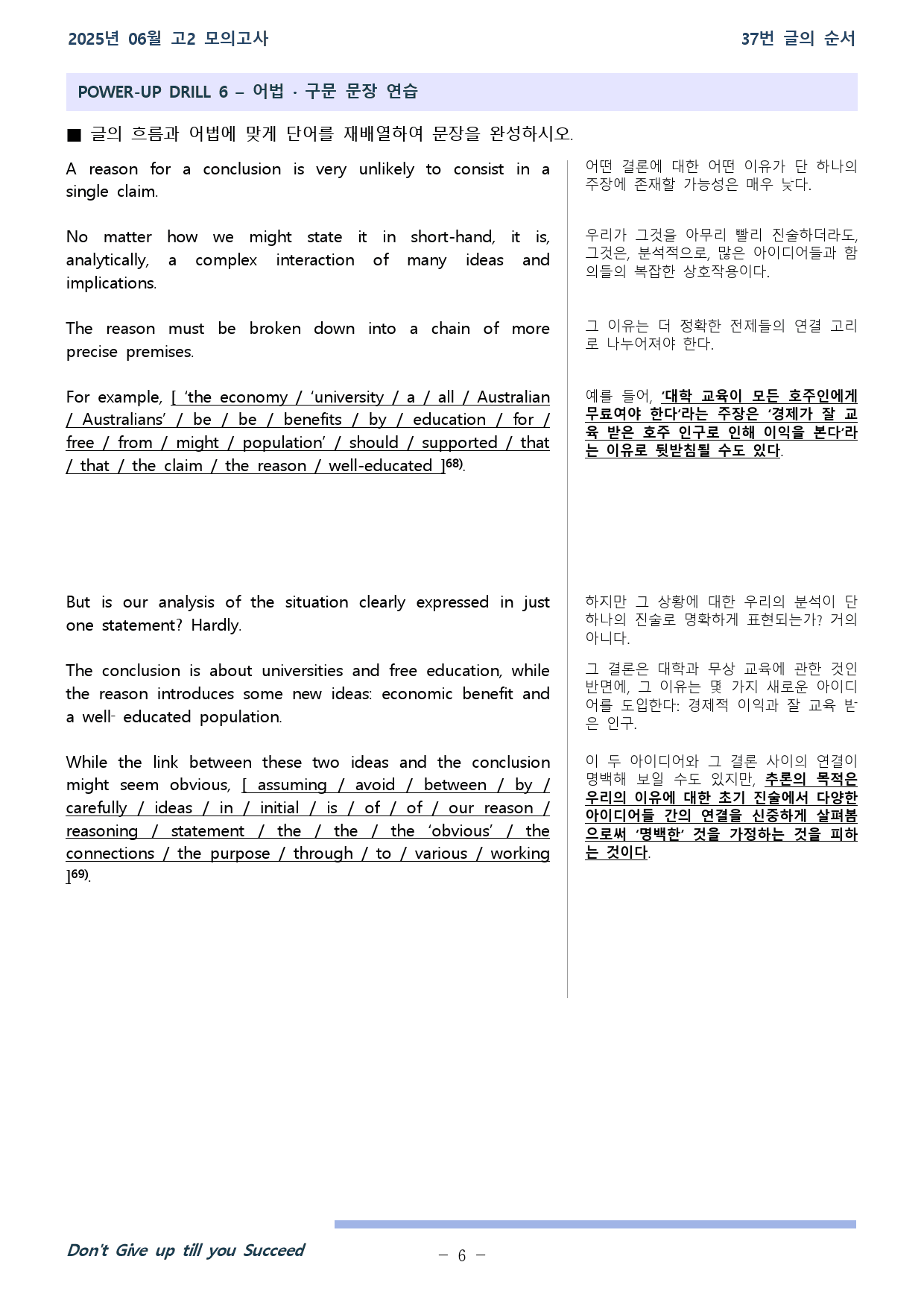 2025년 06월 고2 전국연합학력평가 37~42번 워크북_preview_6