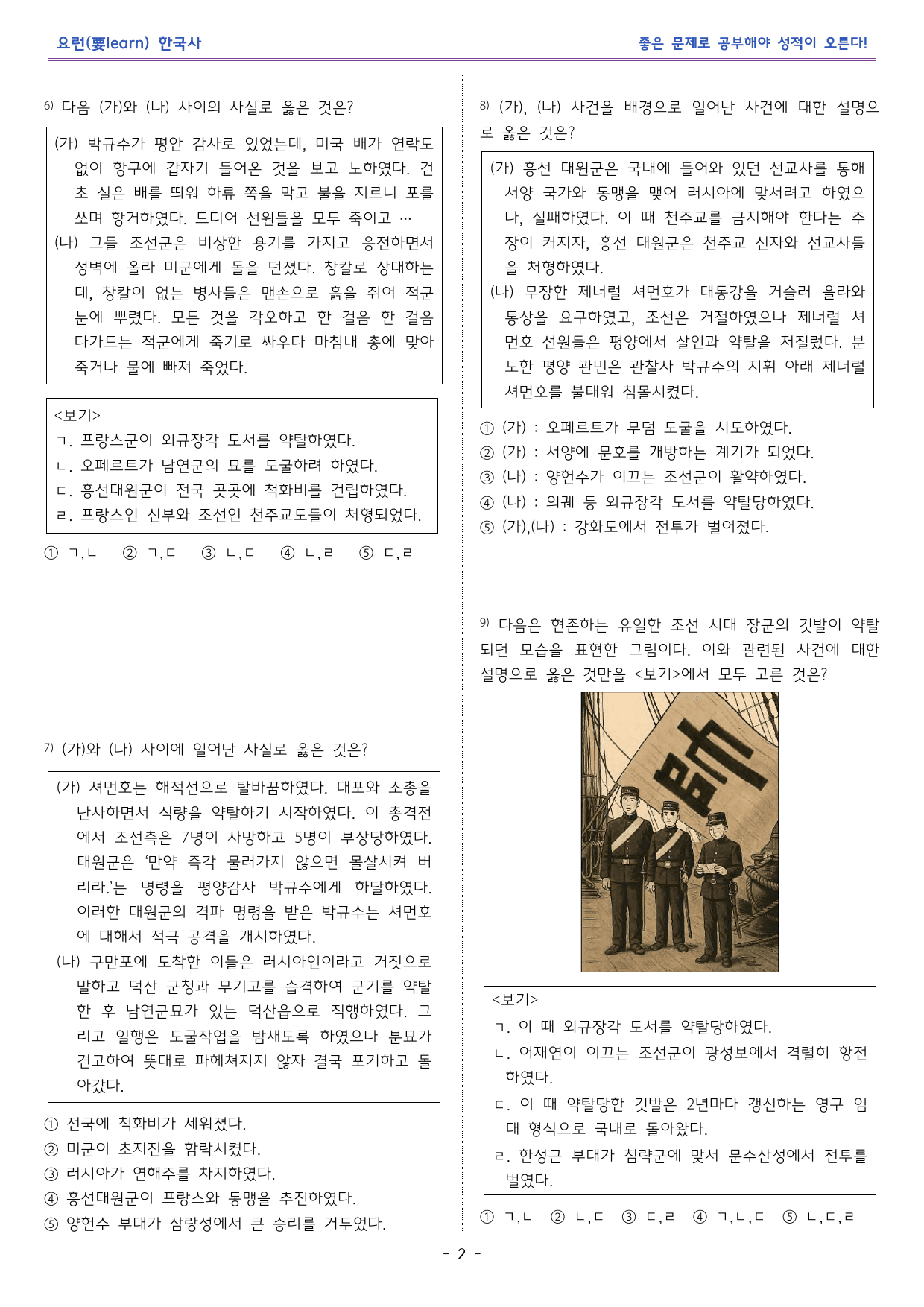 한국사1 _ 개항과 개화 정책의 추진 _ 미래엔 교과서 변형문제_preview_2