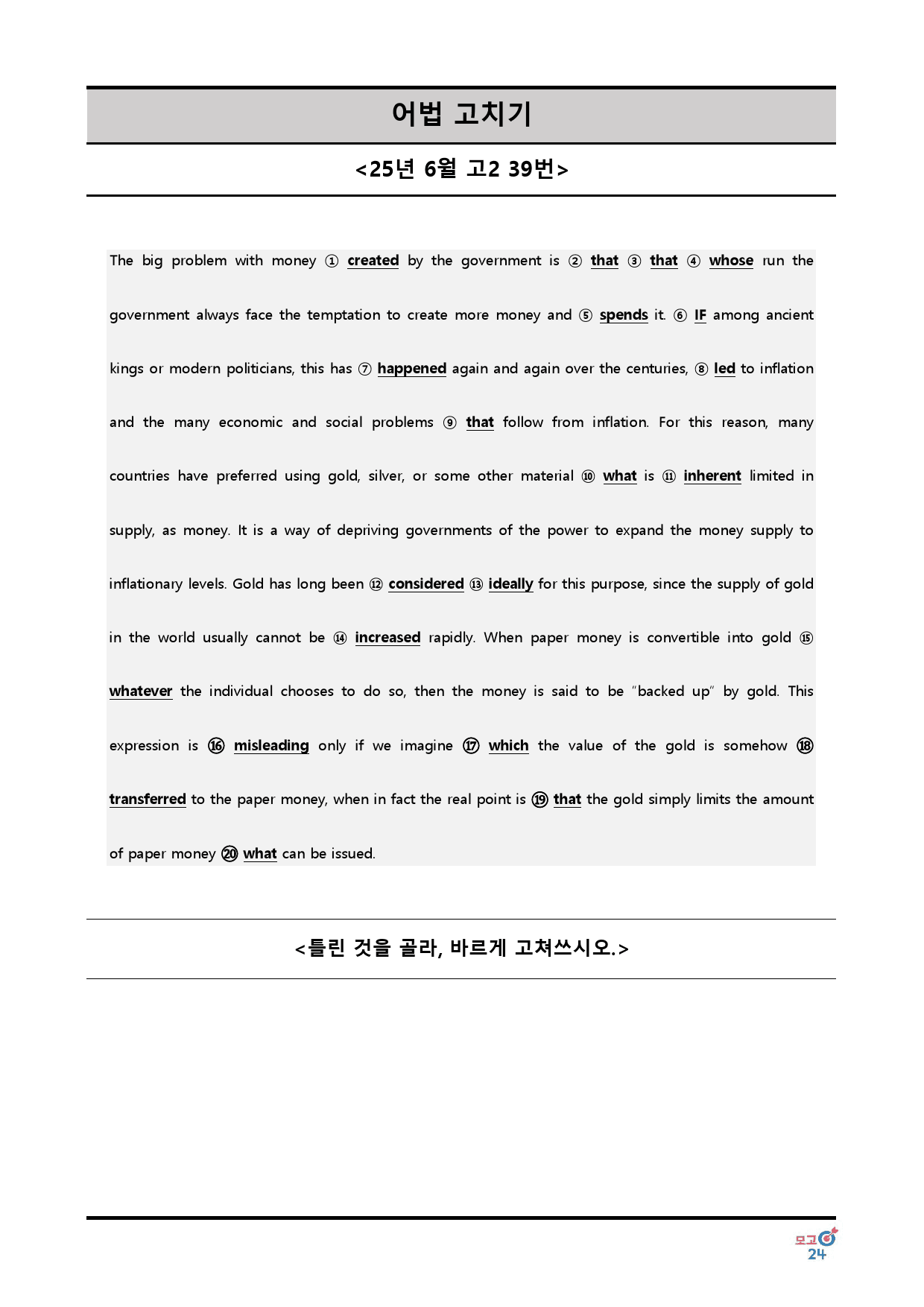 25년 6월 고2 어법선택, 어법고치기 전범위_preview_41